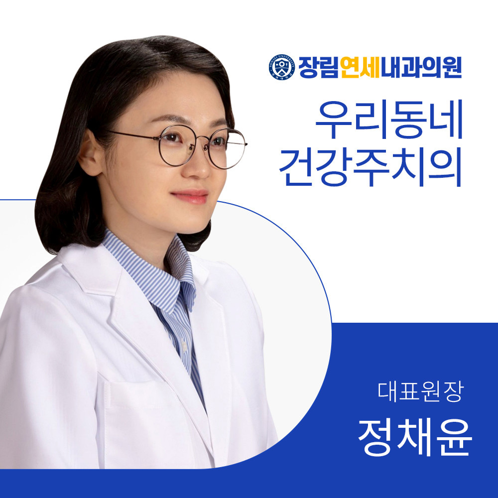장림연세내과의원