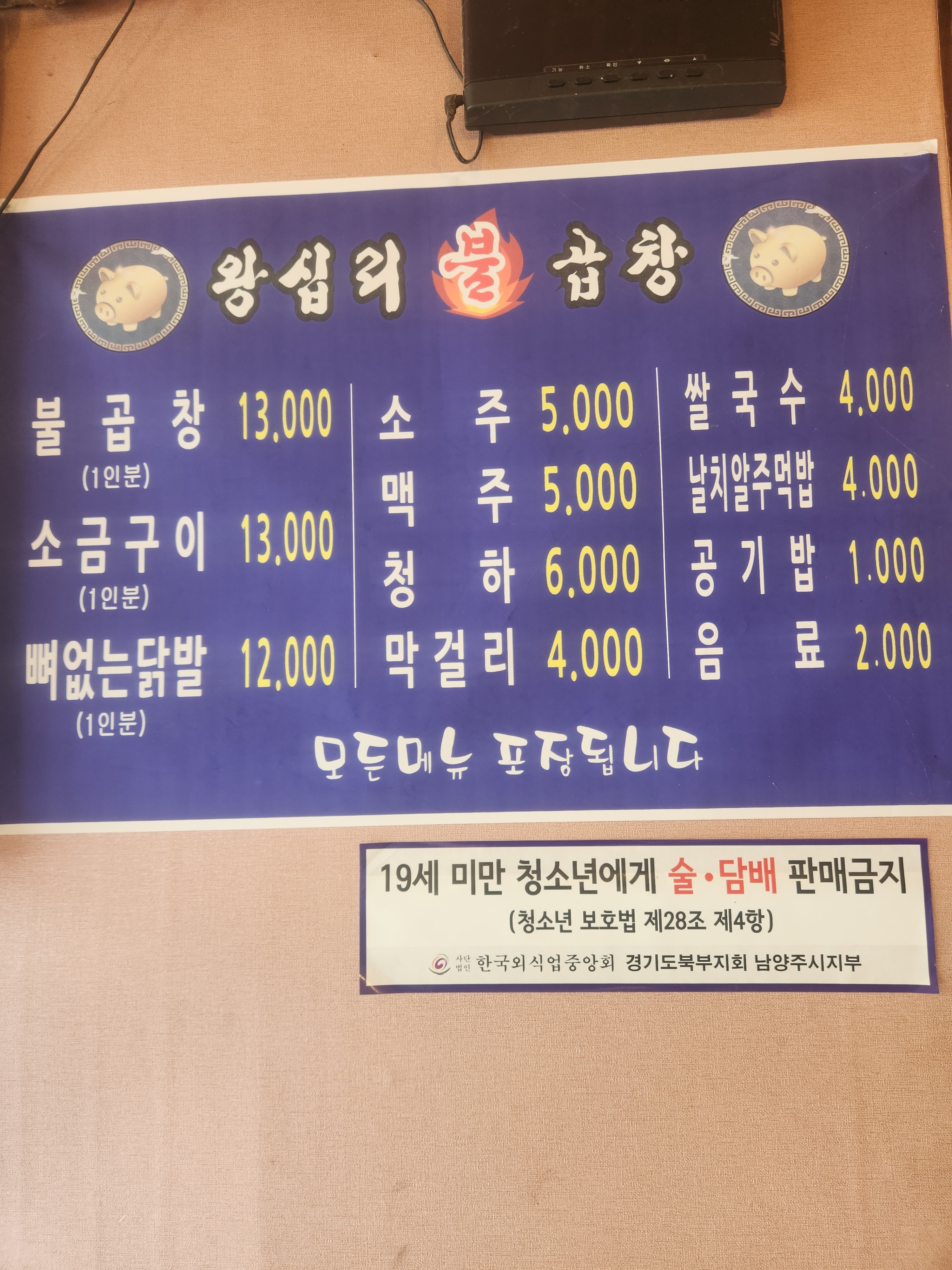 왕십리불곱창