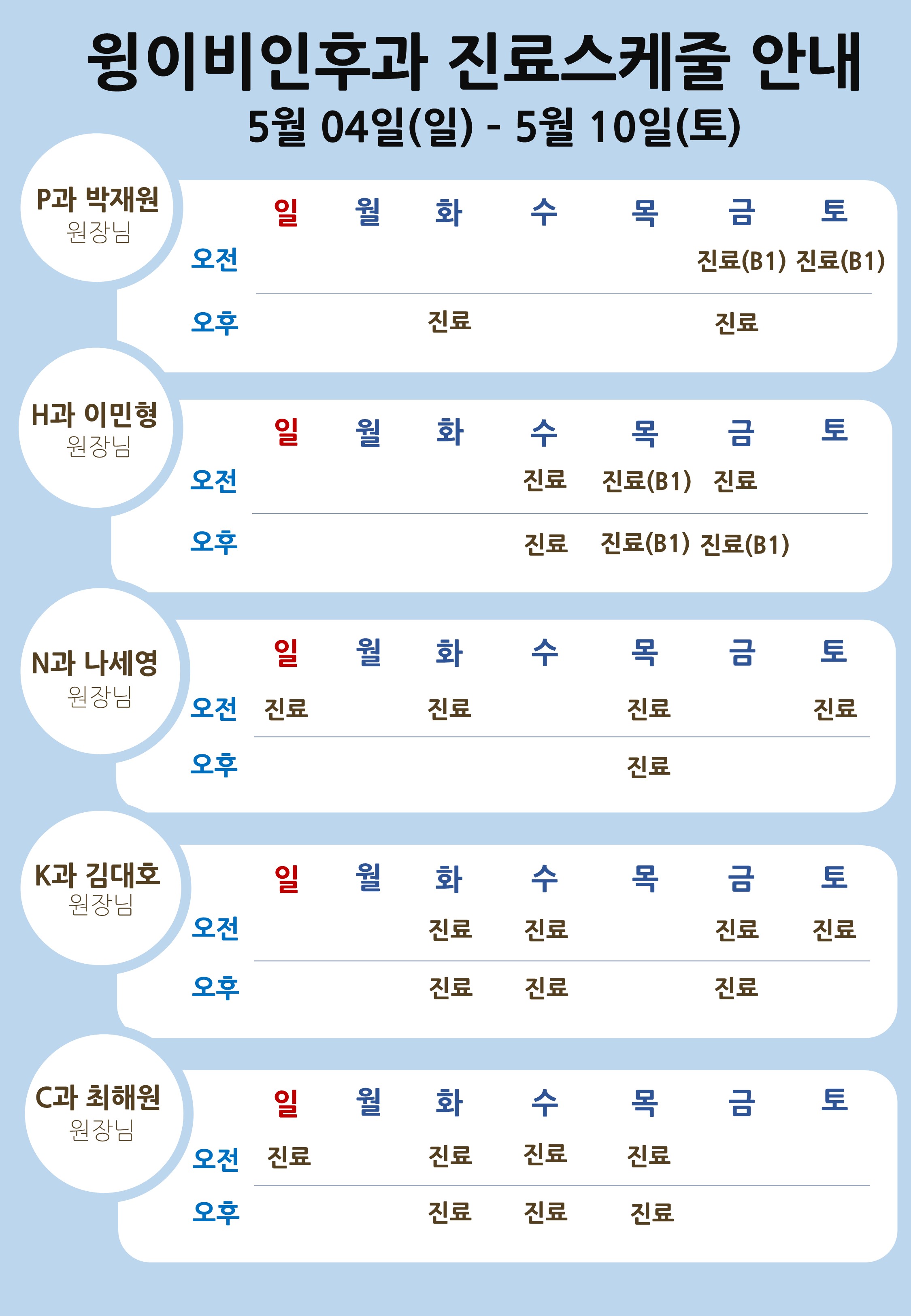 윙이비인후과의원 대표 이미지