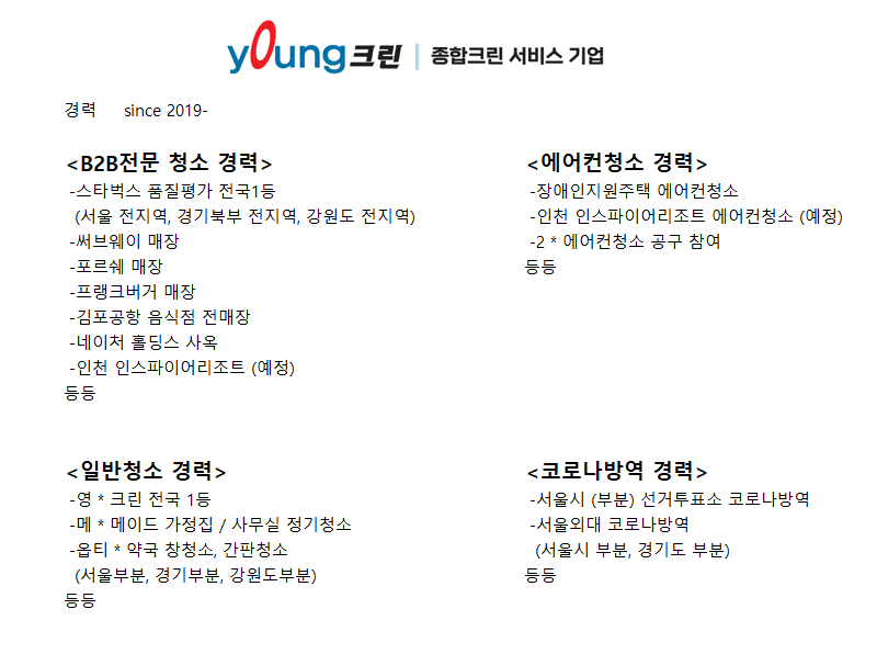 영크린