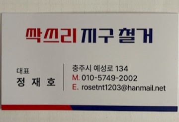 싹스리지구철거
