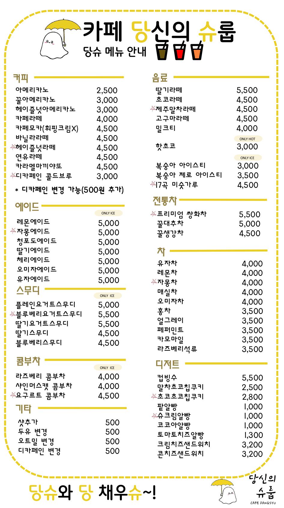 카페 당신의 슈룹