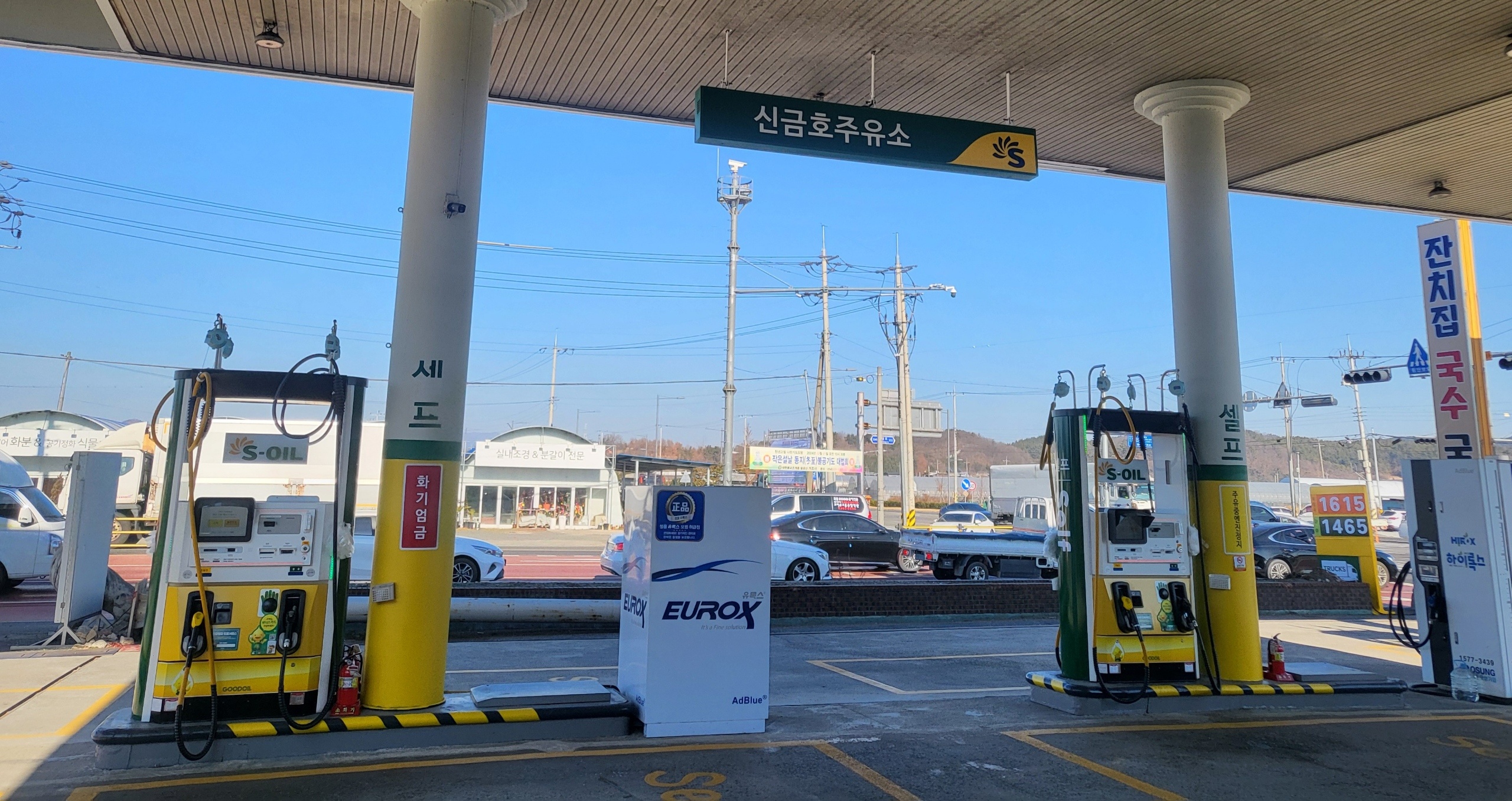 S-OIL 신금호주유소