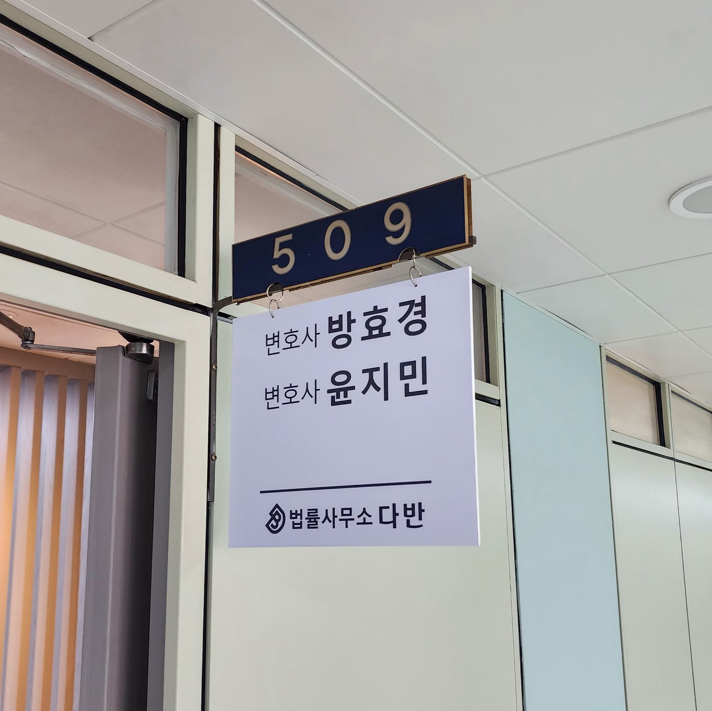 법률사무소 다반 대표 이미지