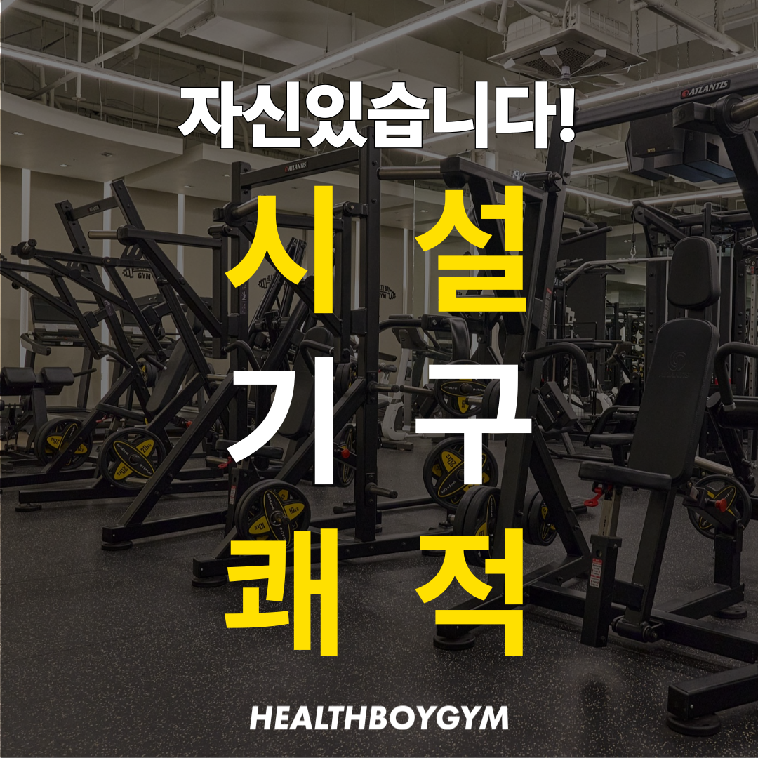 헬스보이짐 매탄점 내부 또는 관련 모습