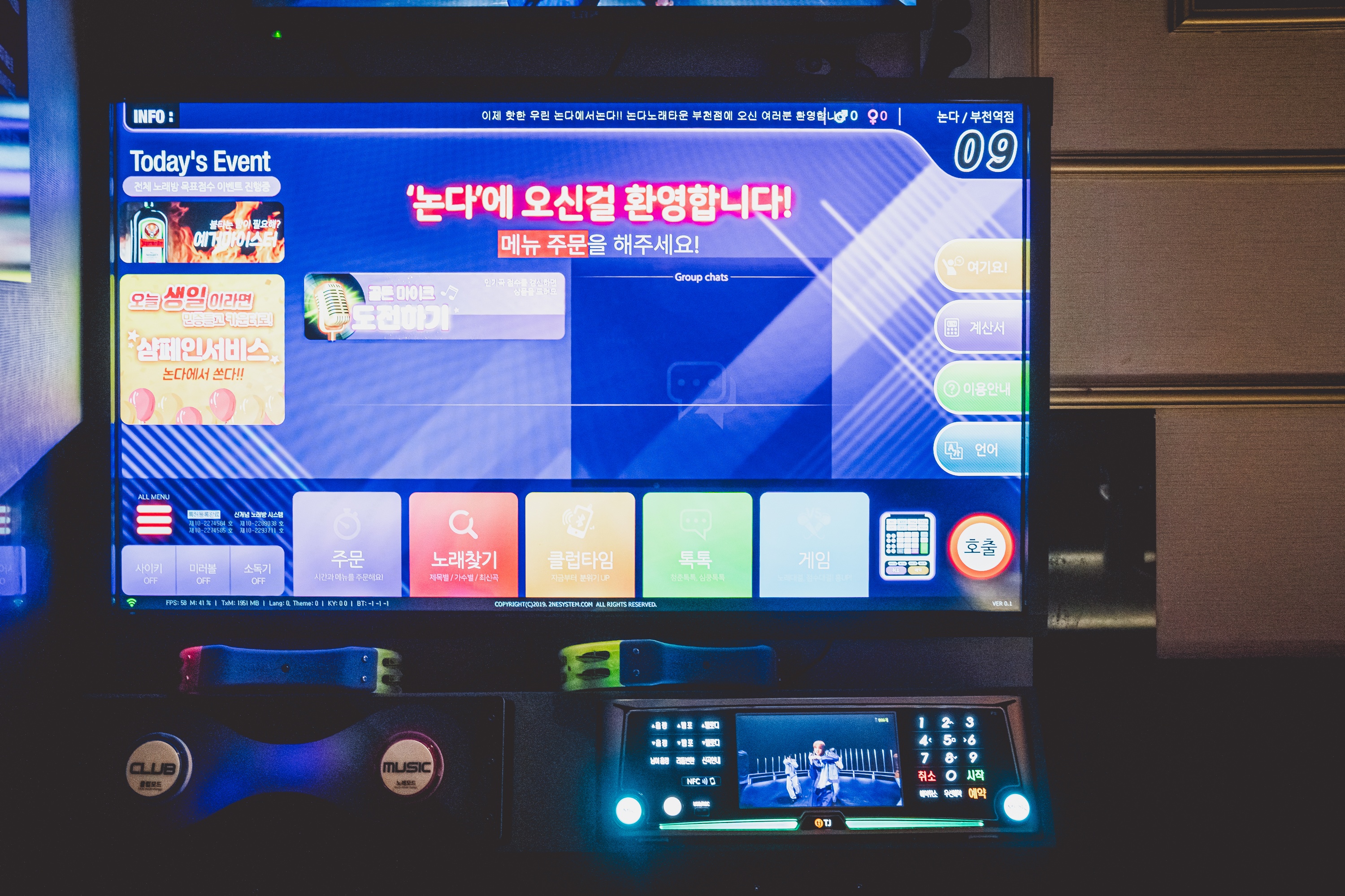 논다노래타운 부천역점