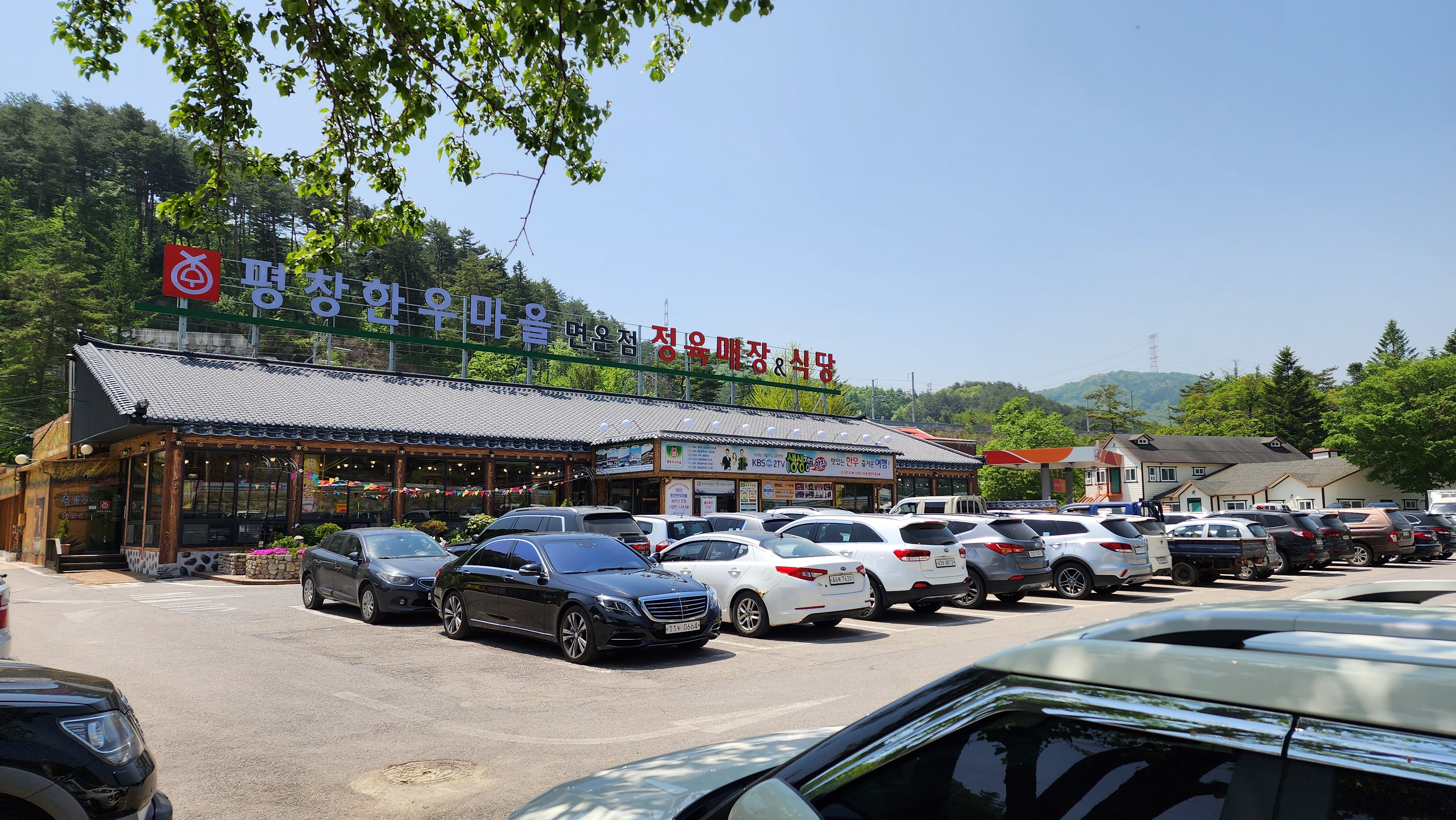 평창한우마을 면온점