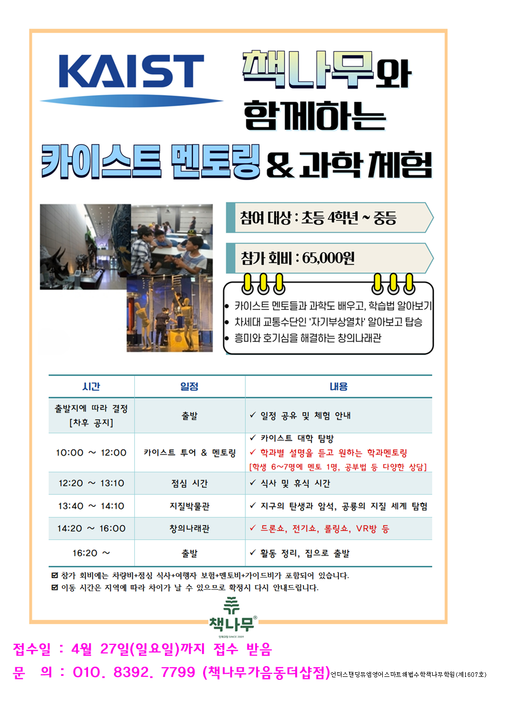 뮤엠영어 e해법수학 셀파수학교실 가음동더샵점