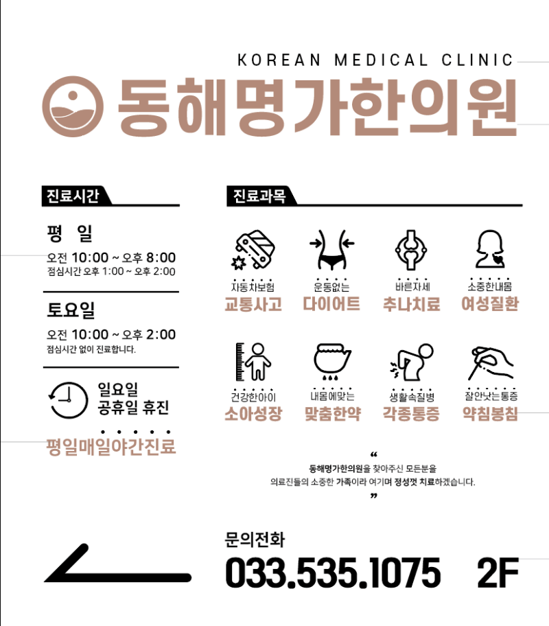 동해명가한의원