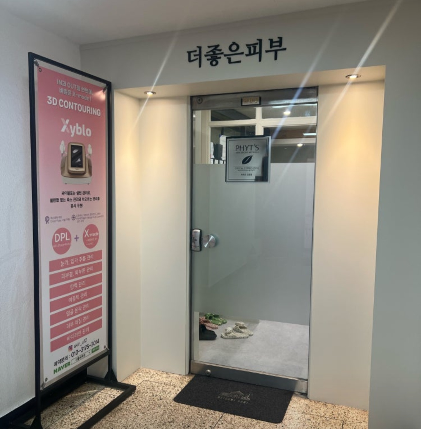 더좋은피부