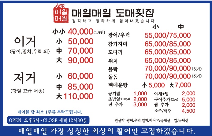 매일매일도매횟집