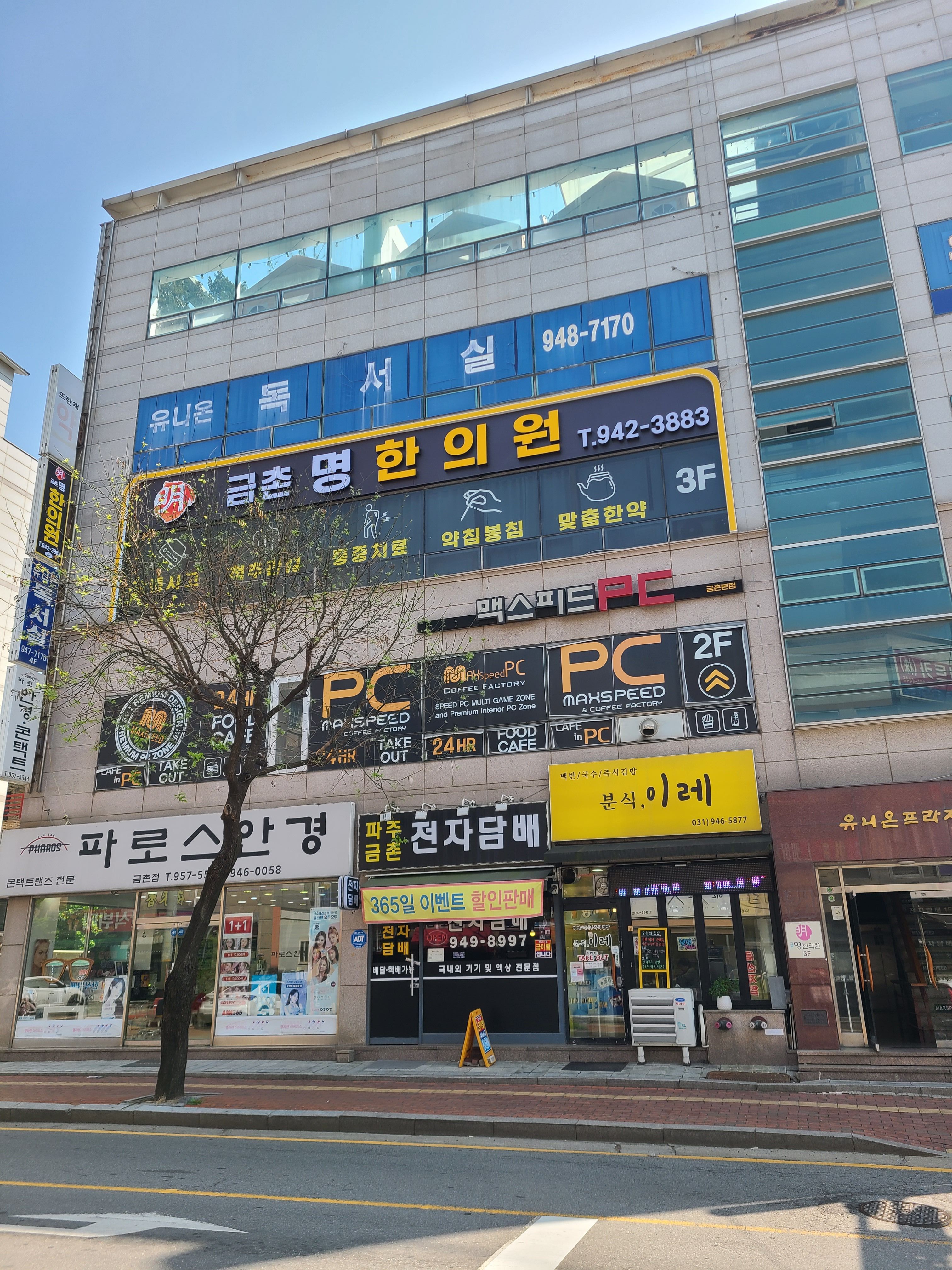금촌명한의원
