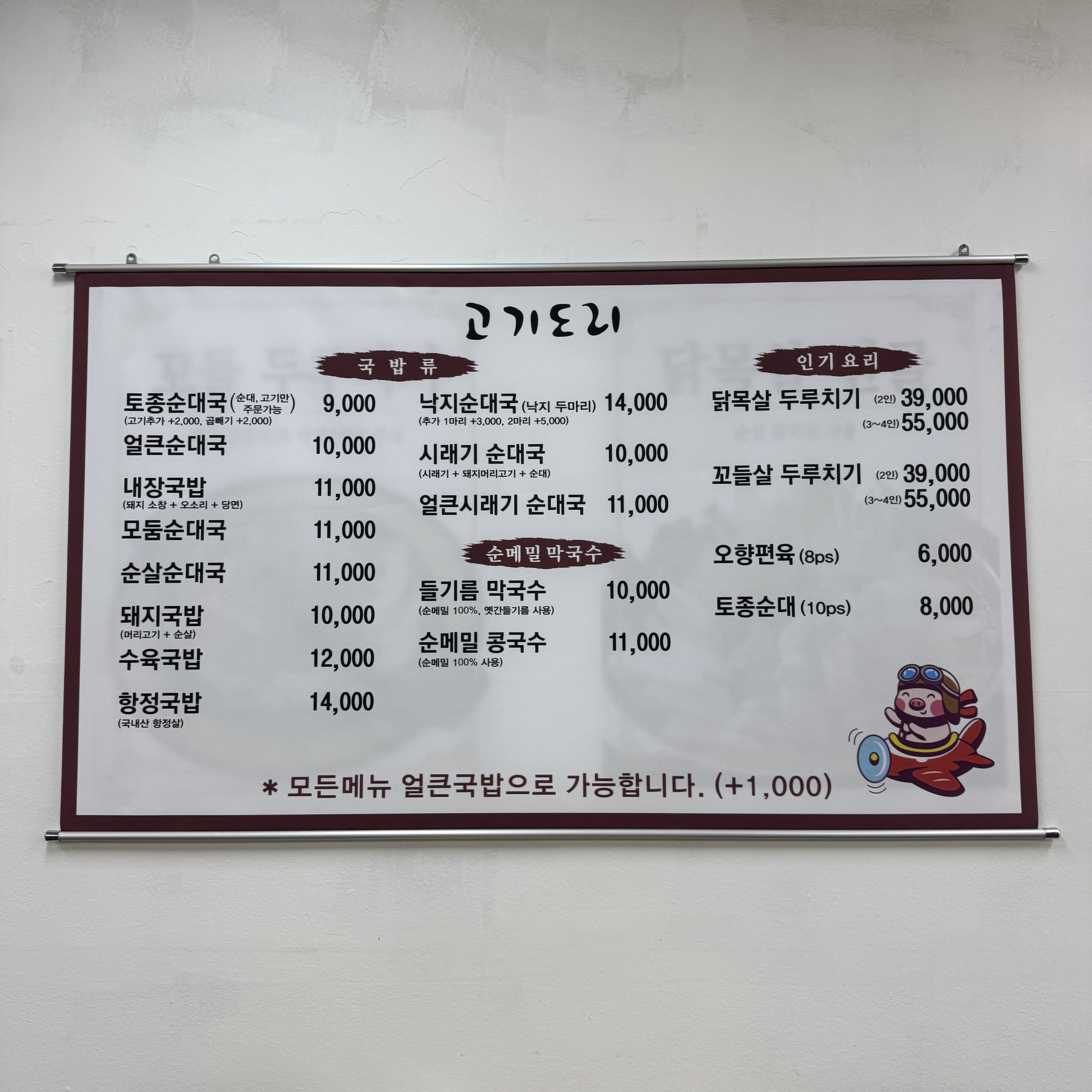 고기도리 금정점