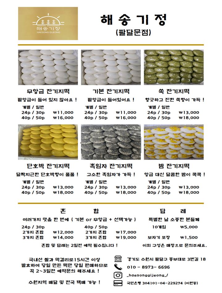 해송기정 팔달문점