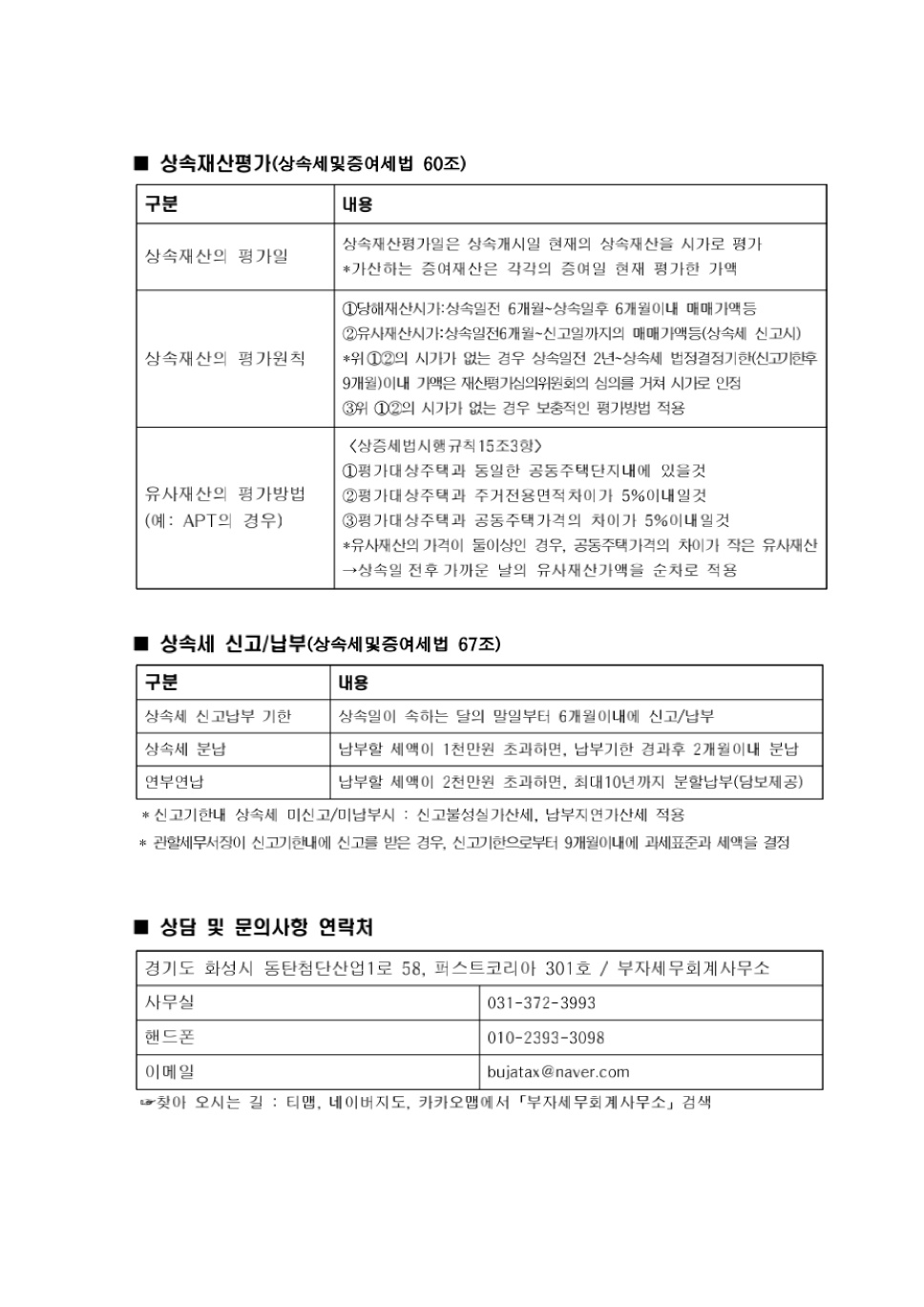 부자세무회계사무소