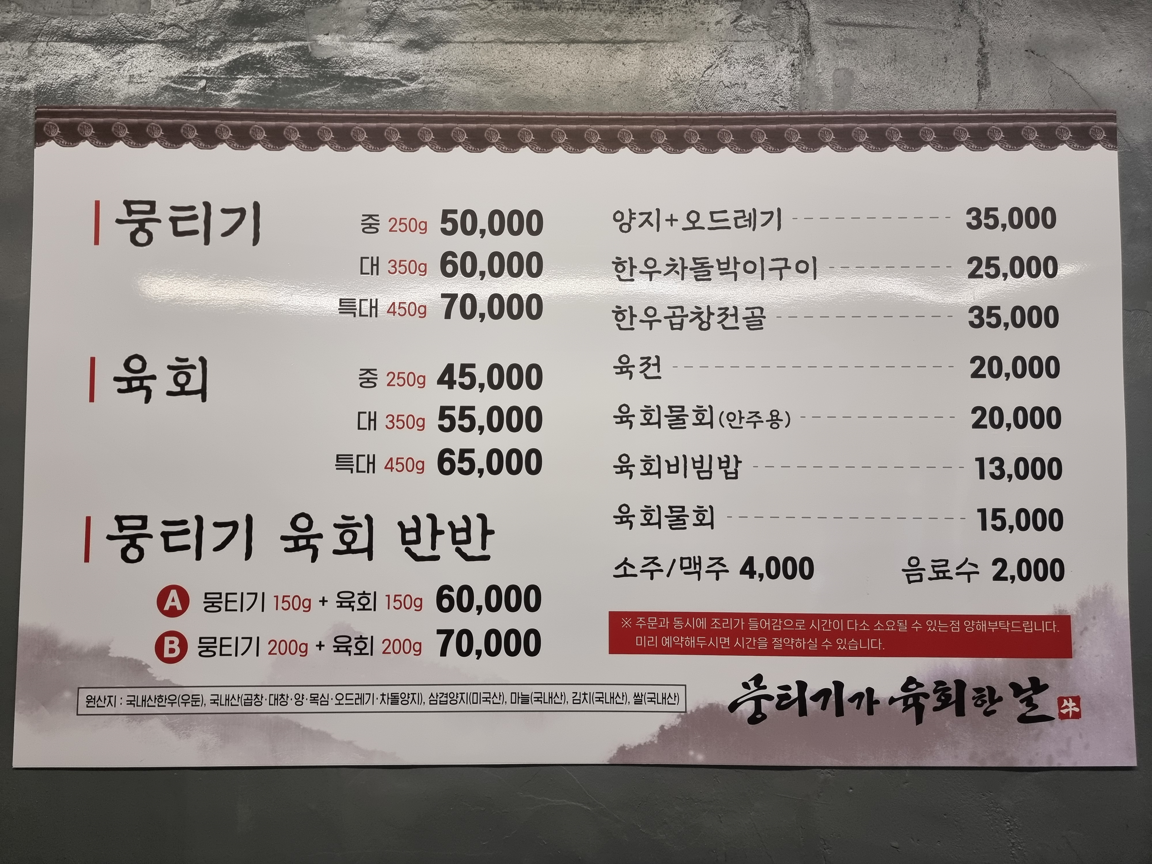 뭉티기가 육회한날