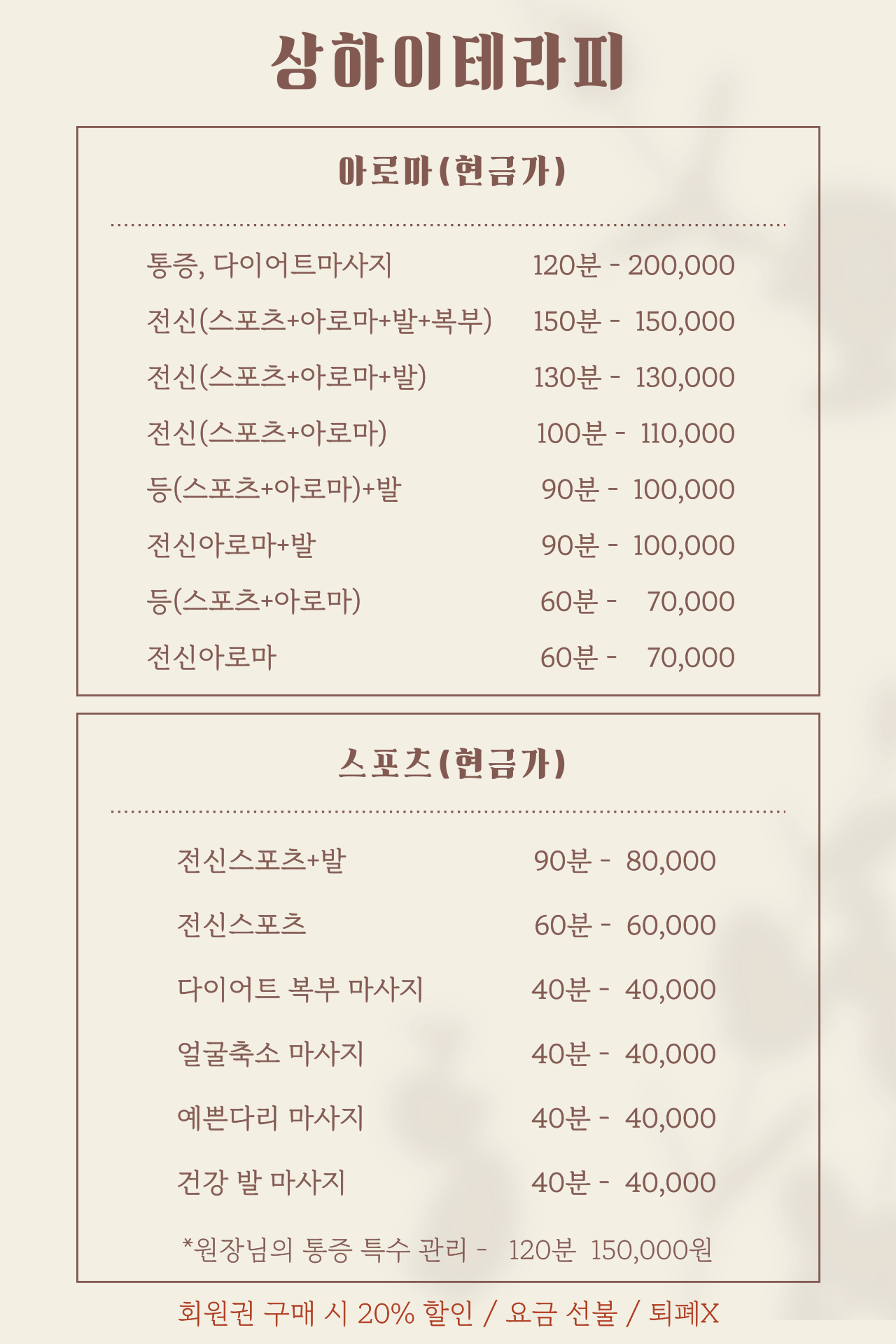 상하이테라피
