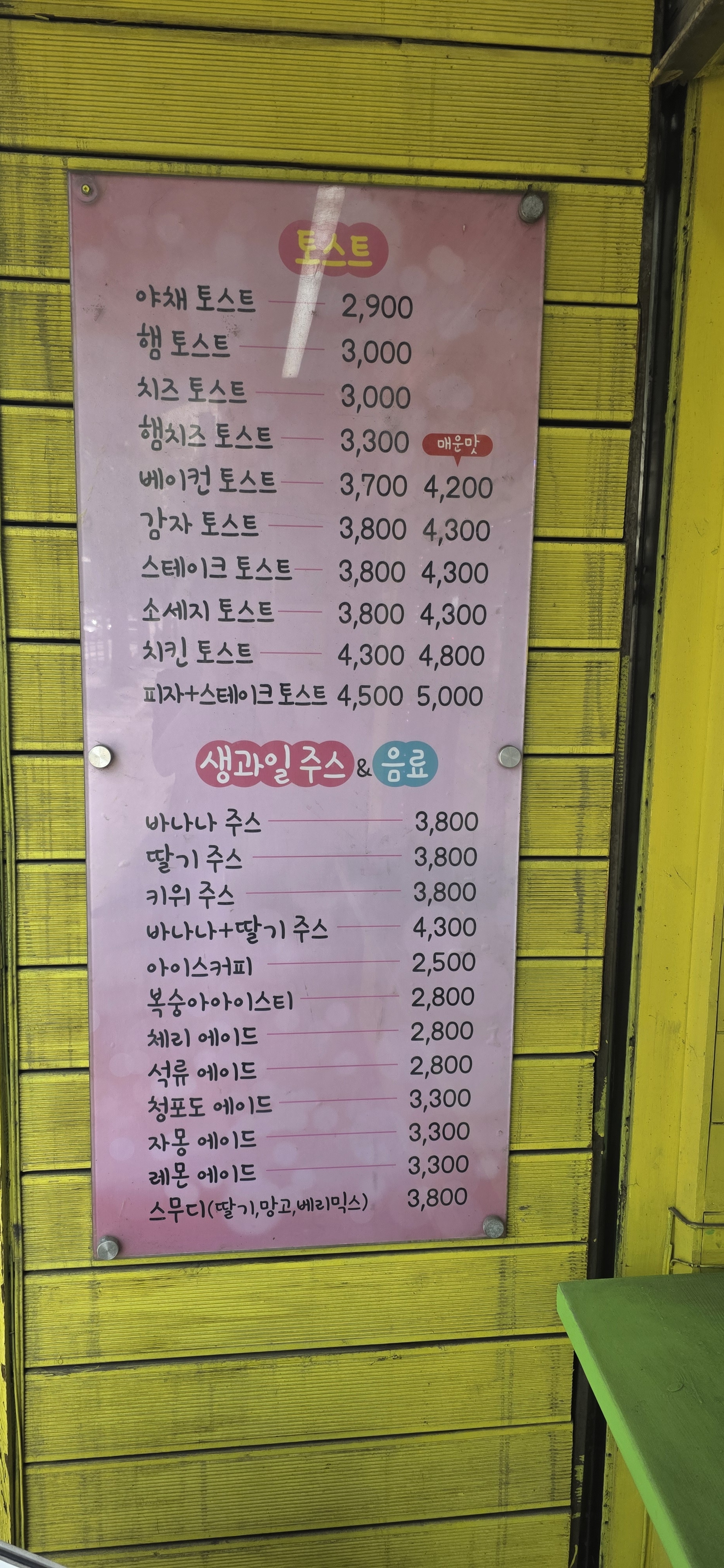 토스트굽는사람들 벽제점
