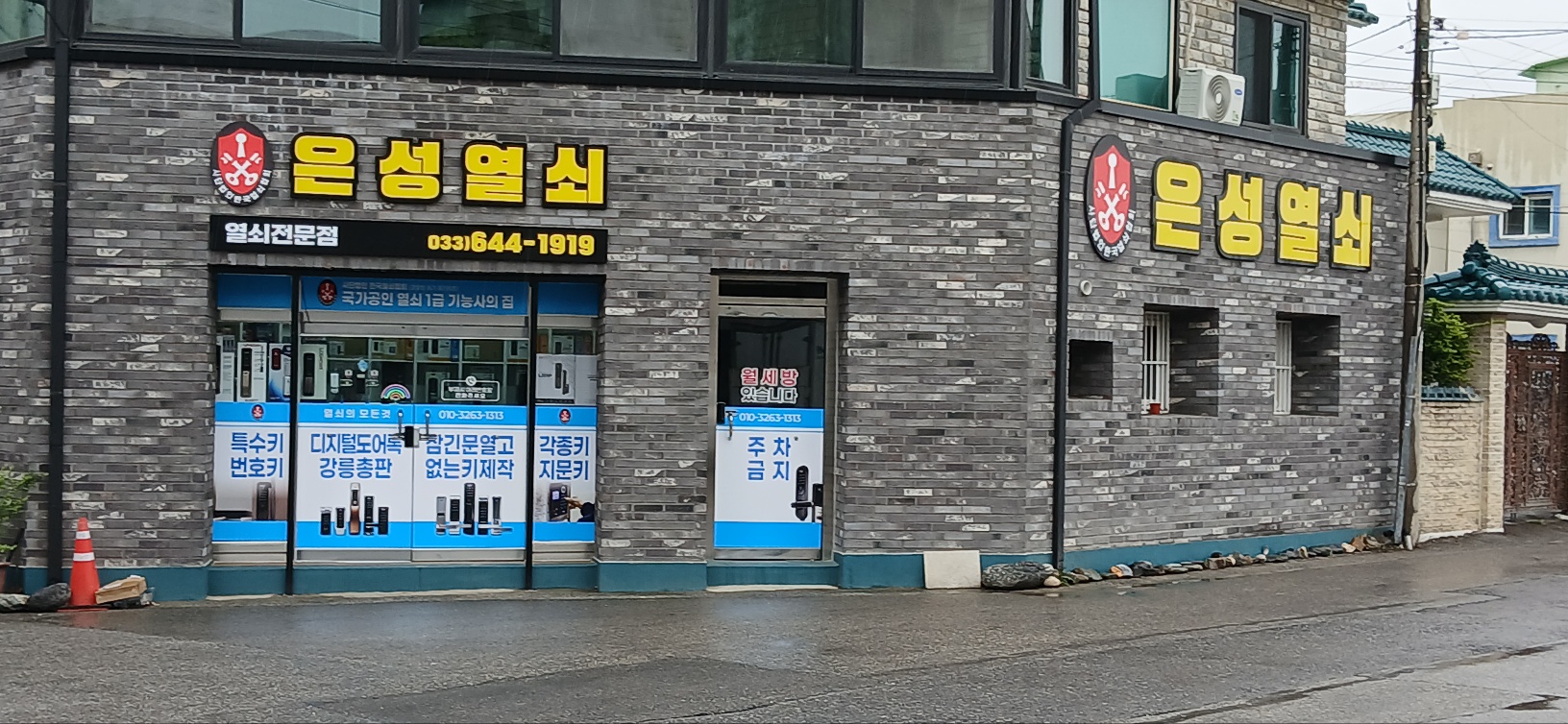 강릉은성열쇠