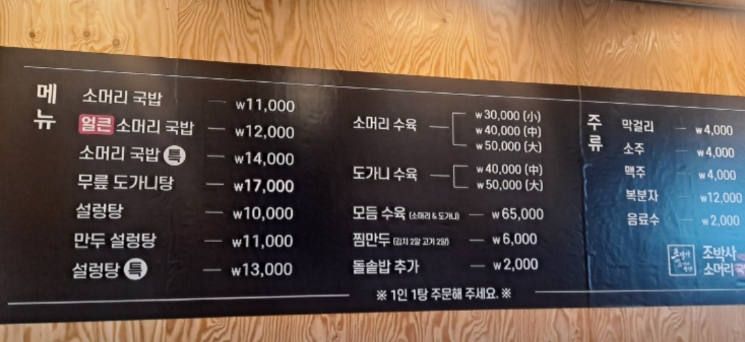조박사소머리국밥 여수점