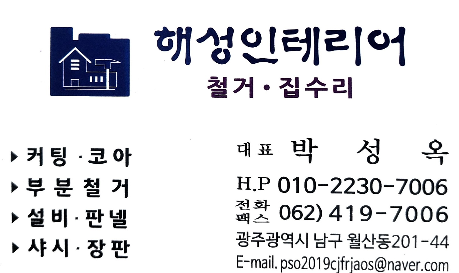 해성인테리어