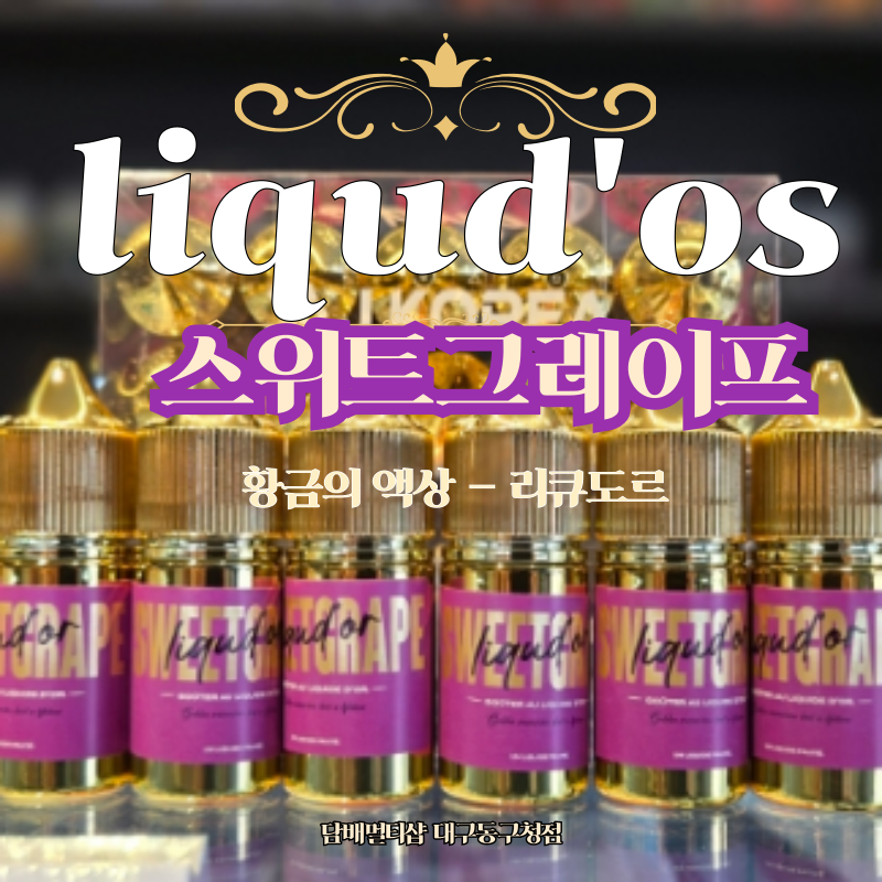 담배멀티샵 전자담배 대구동구청점