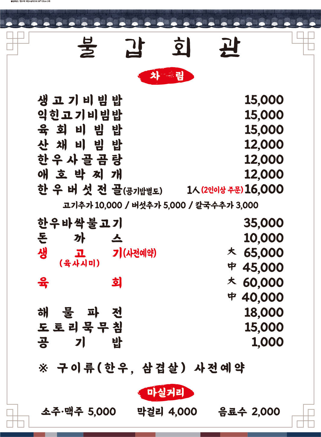 불갑회관 설명사진
