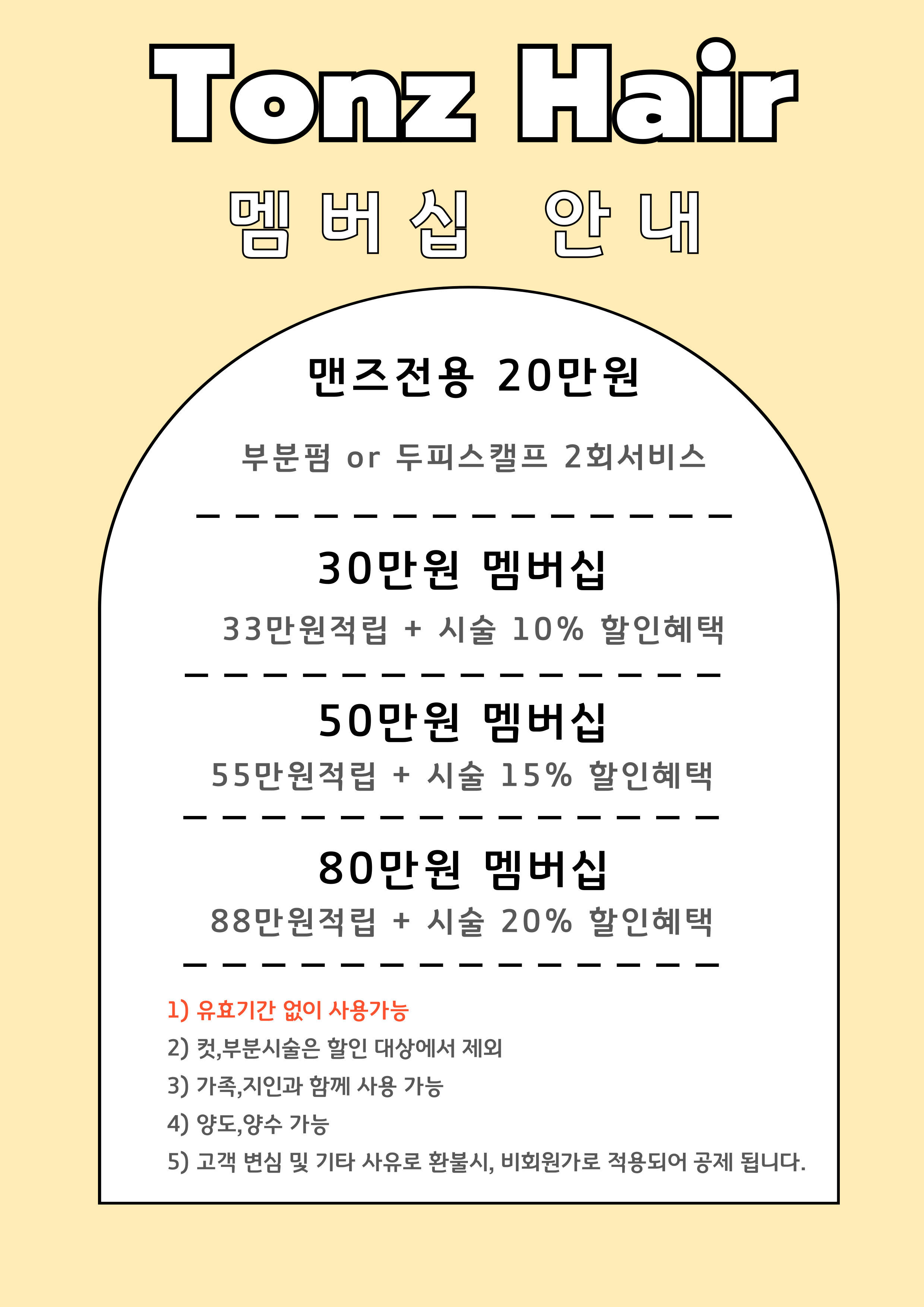 톤즈헤어