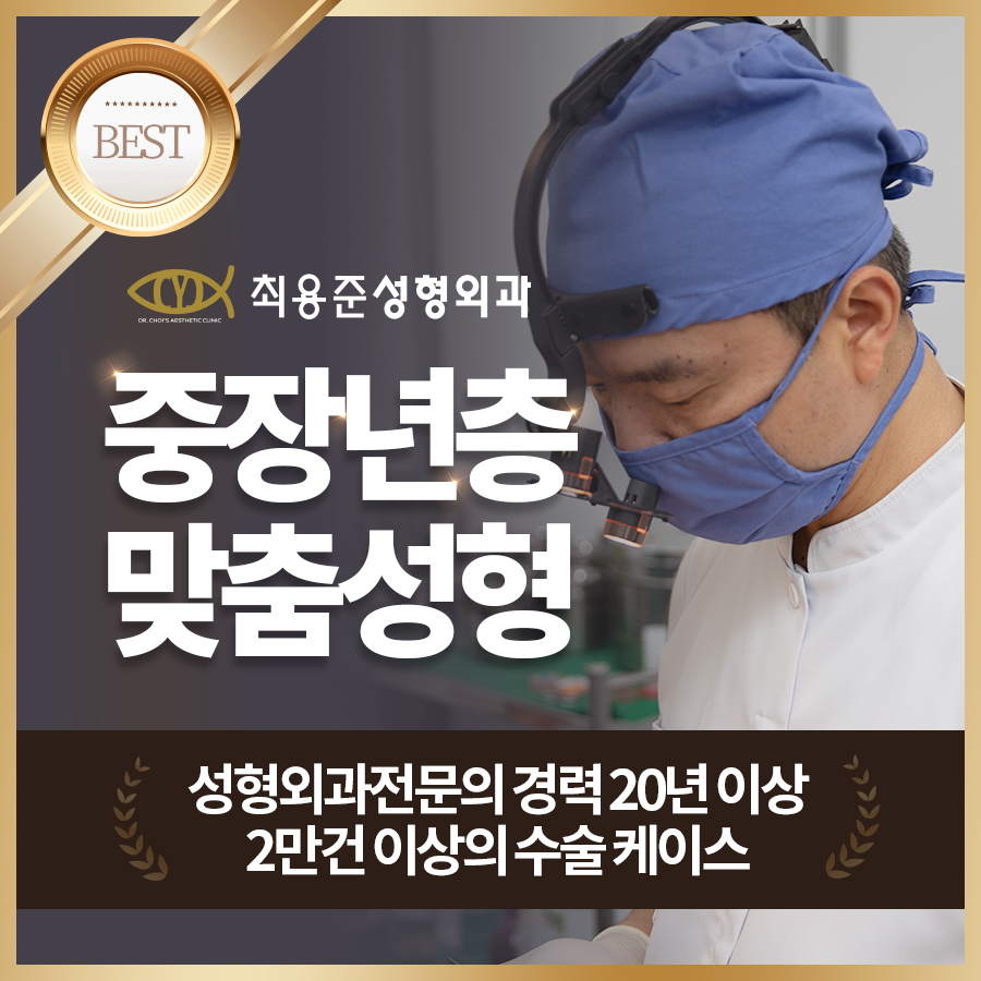 최용준성형외과의원 대표 이미지