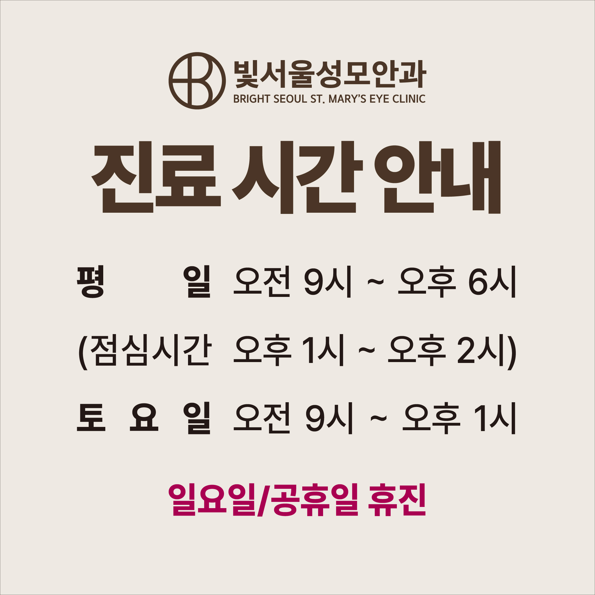 빛서울성모안과의원 대표 이미지