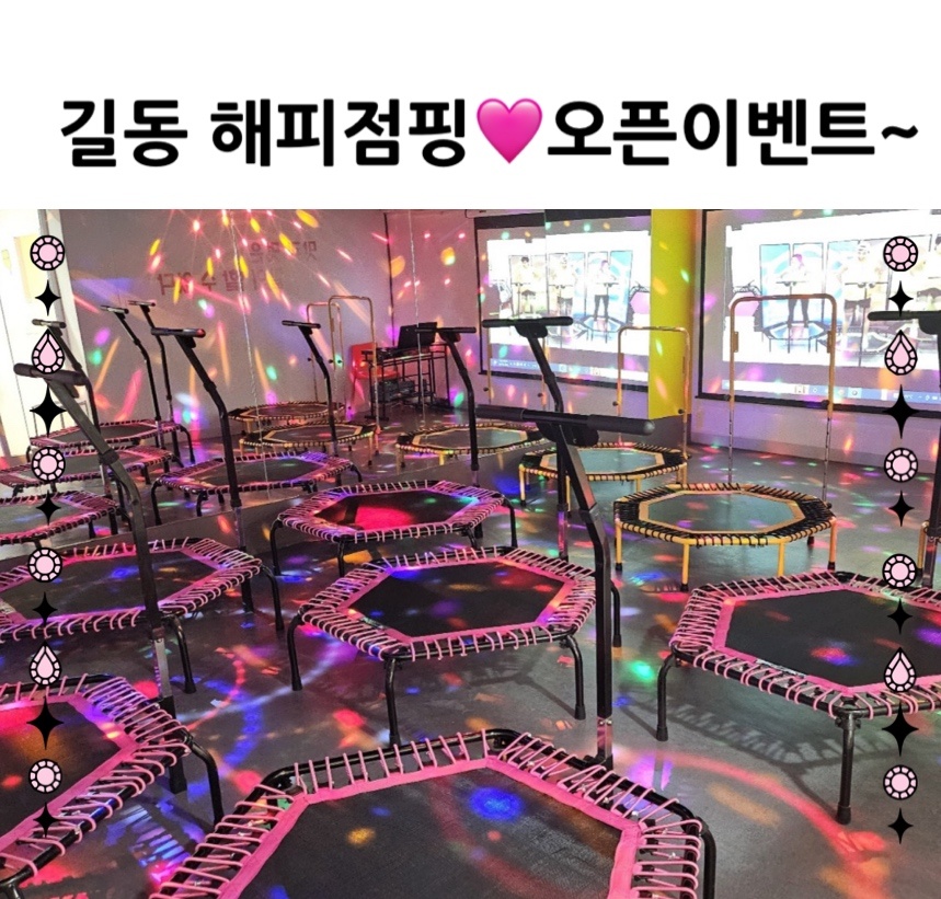 해피점핑