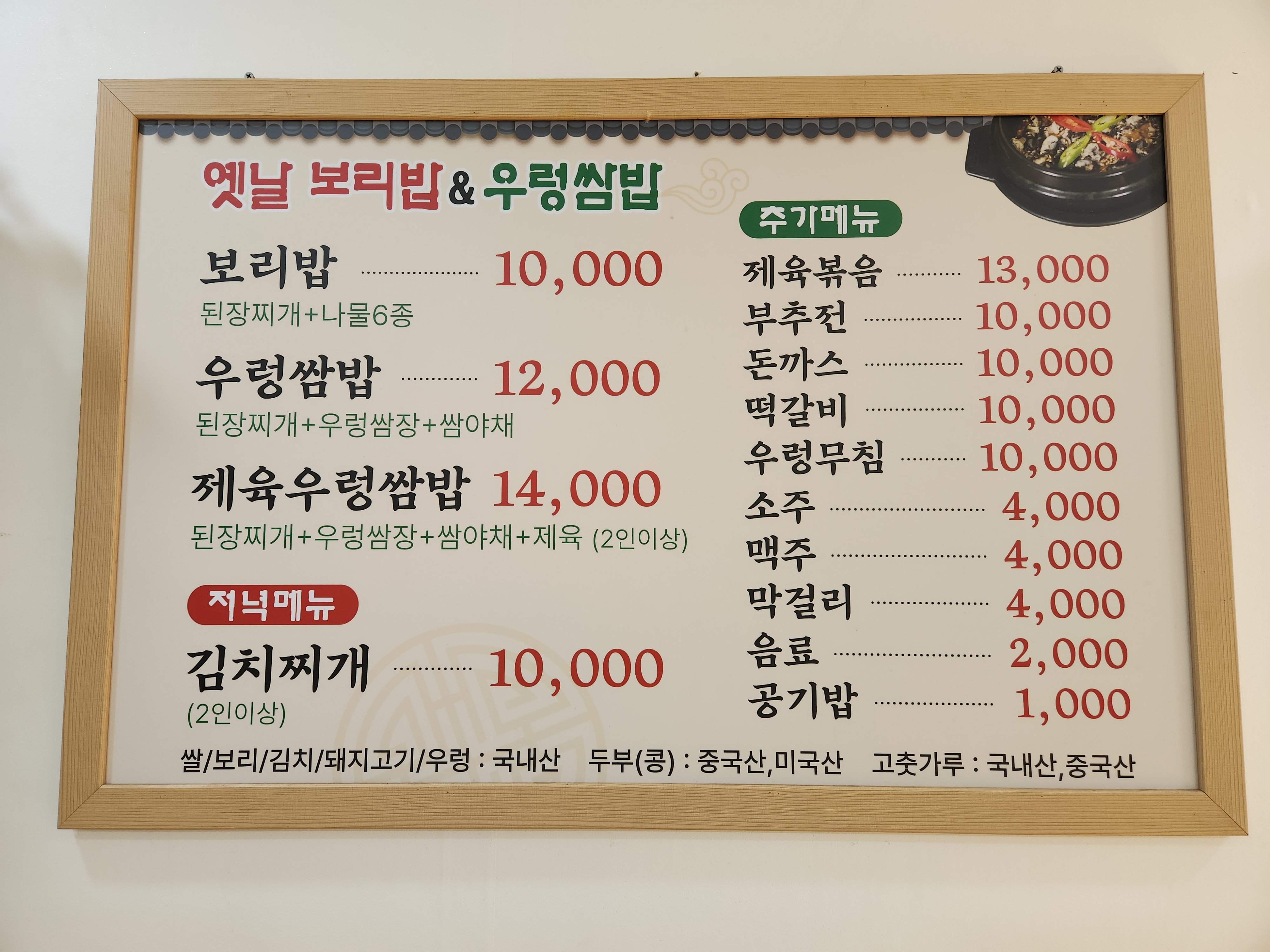 옛날보리밥우렁쌈밥