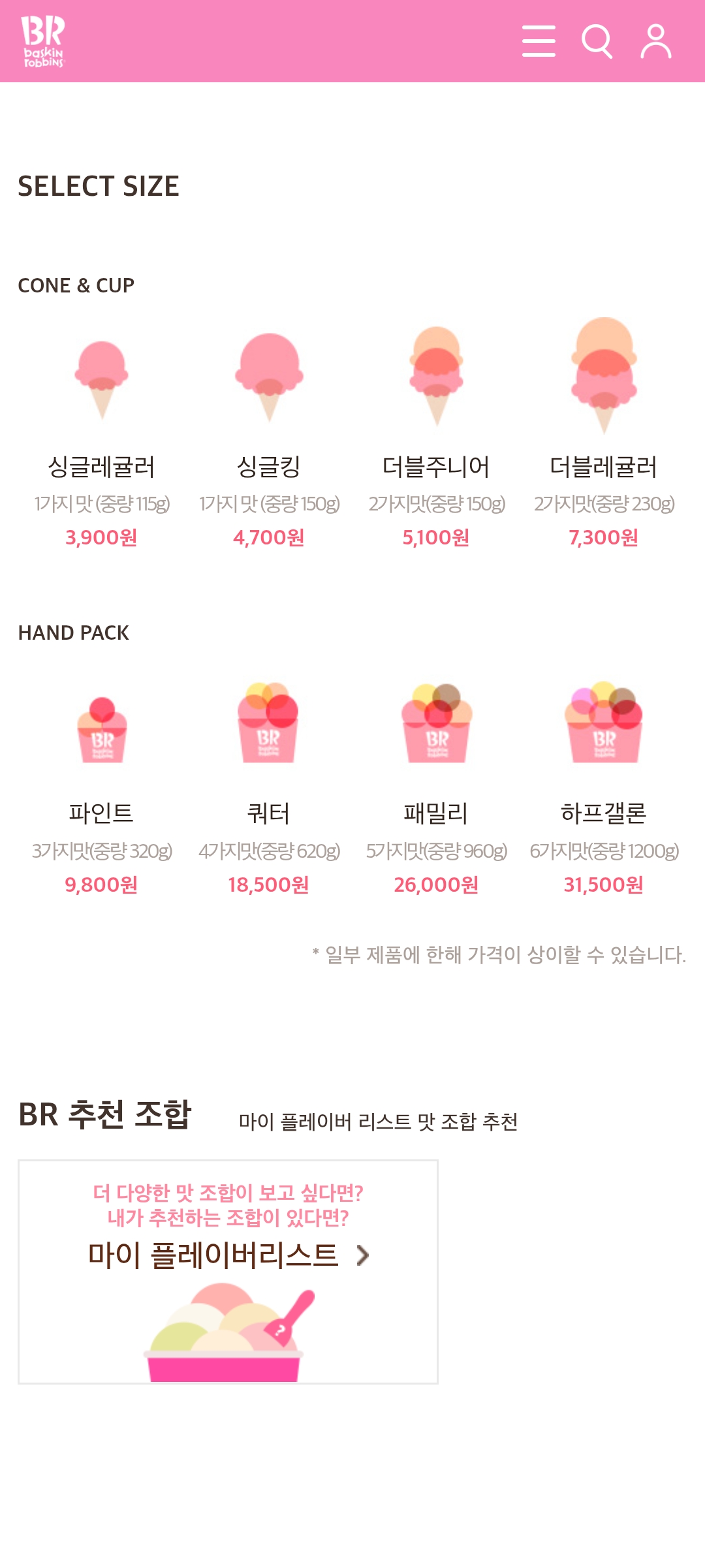 배스킨라빈스 원주중앙점