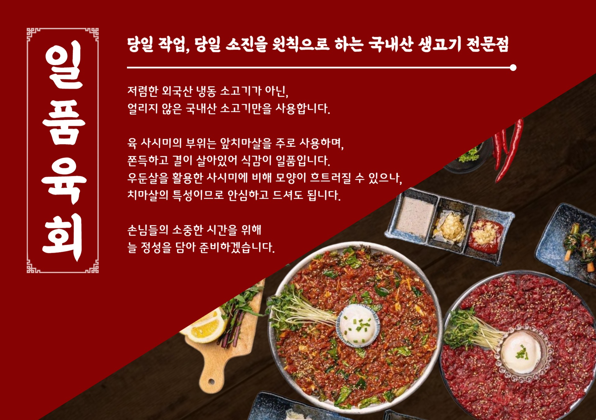 일품육회2990