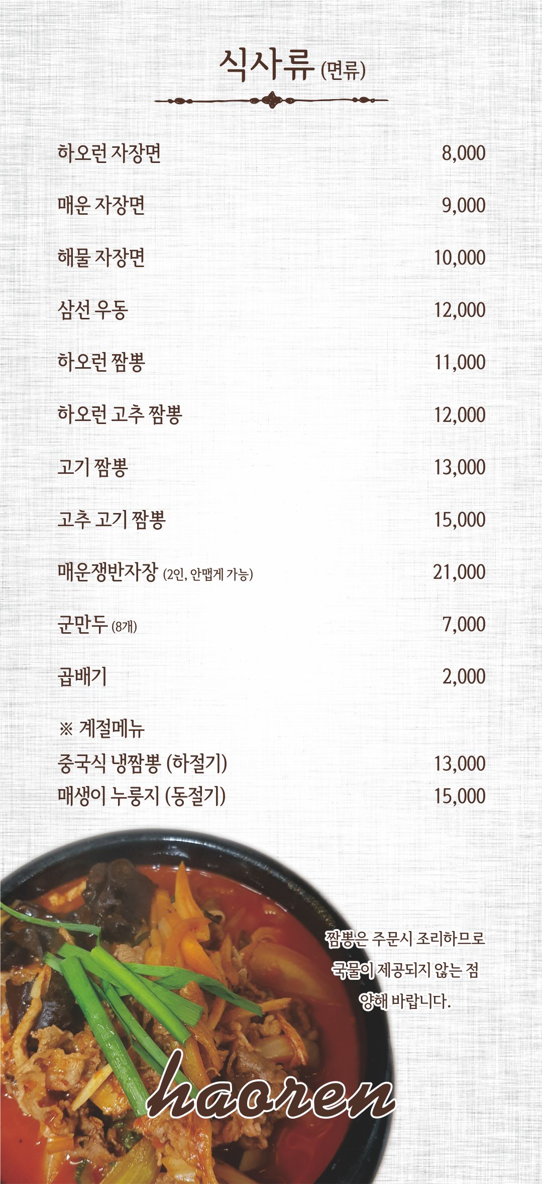 하오런
