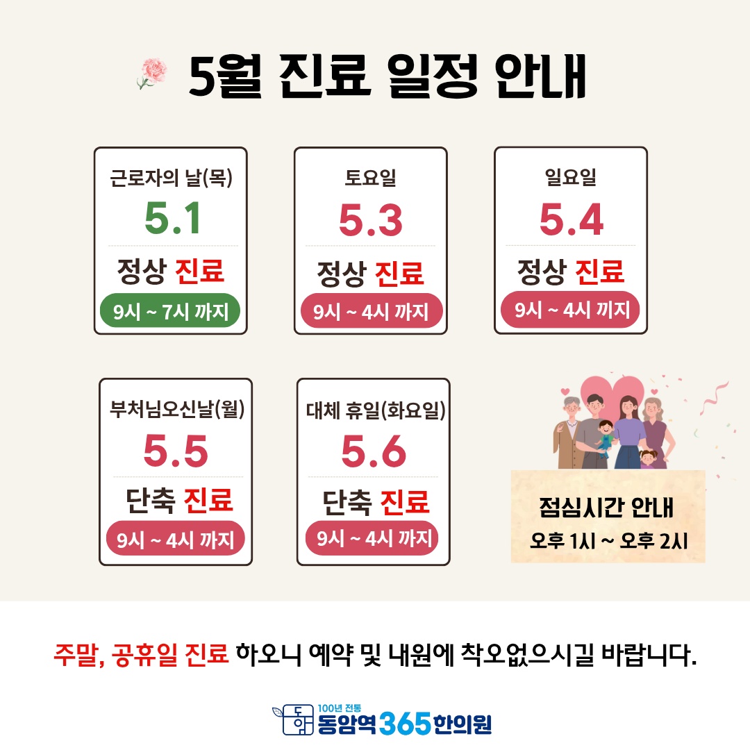동암역365한의원