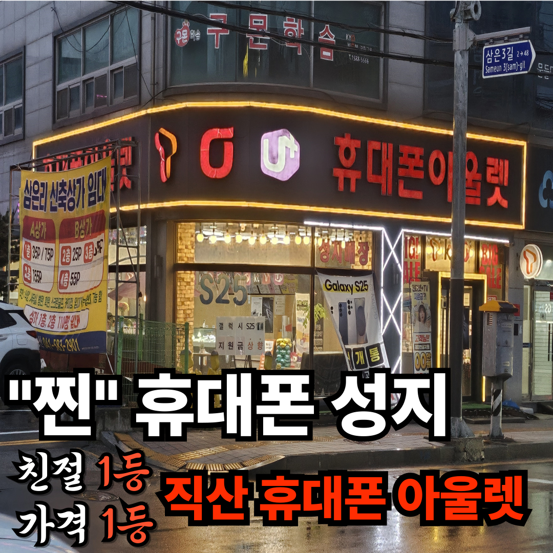 휴대폰아울렛