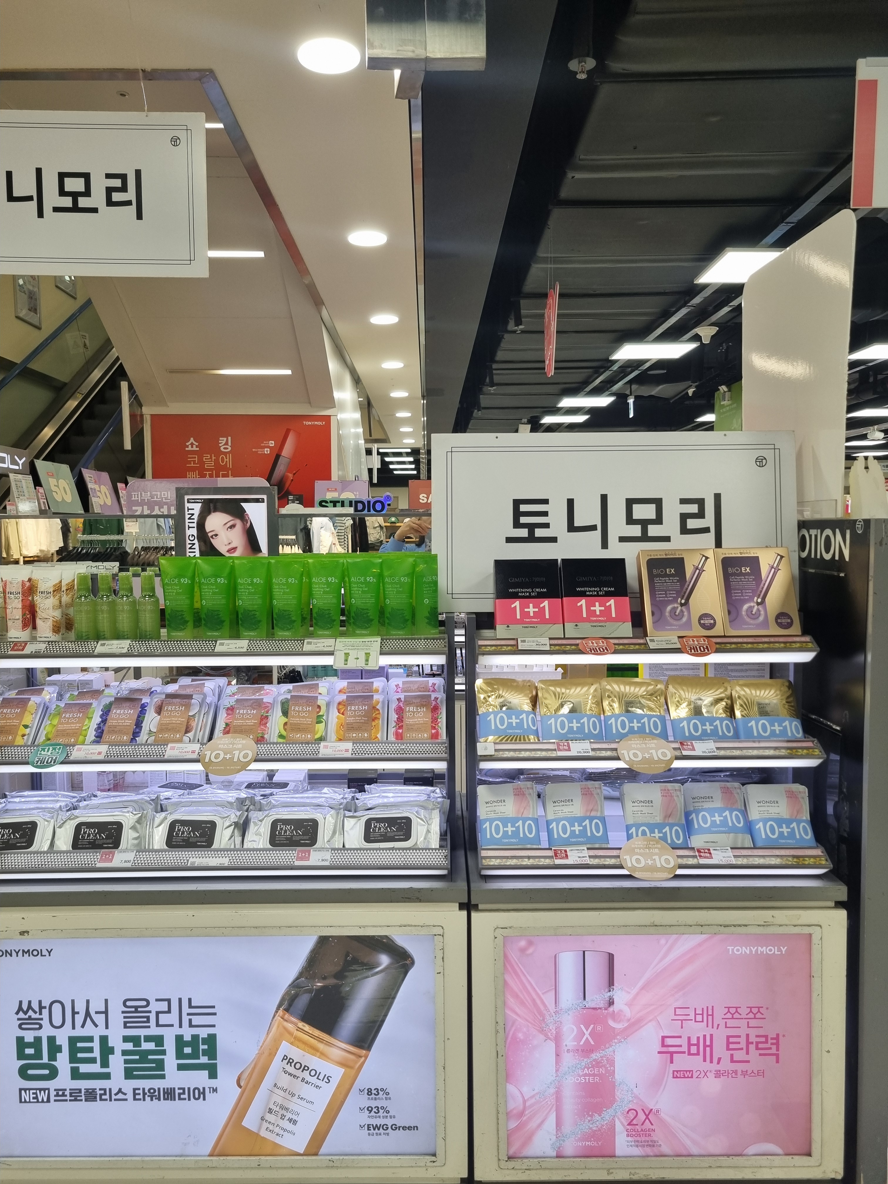 토니모리 롯데마트 선부점