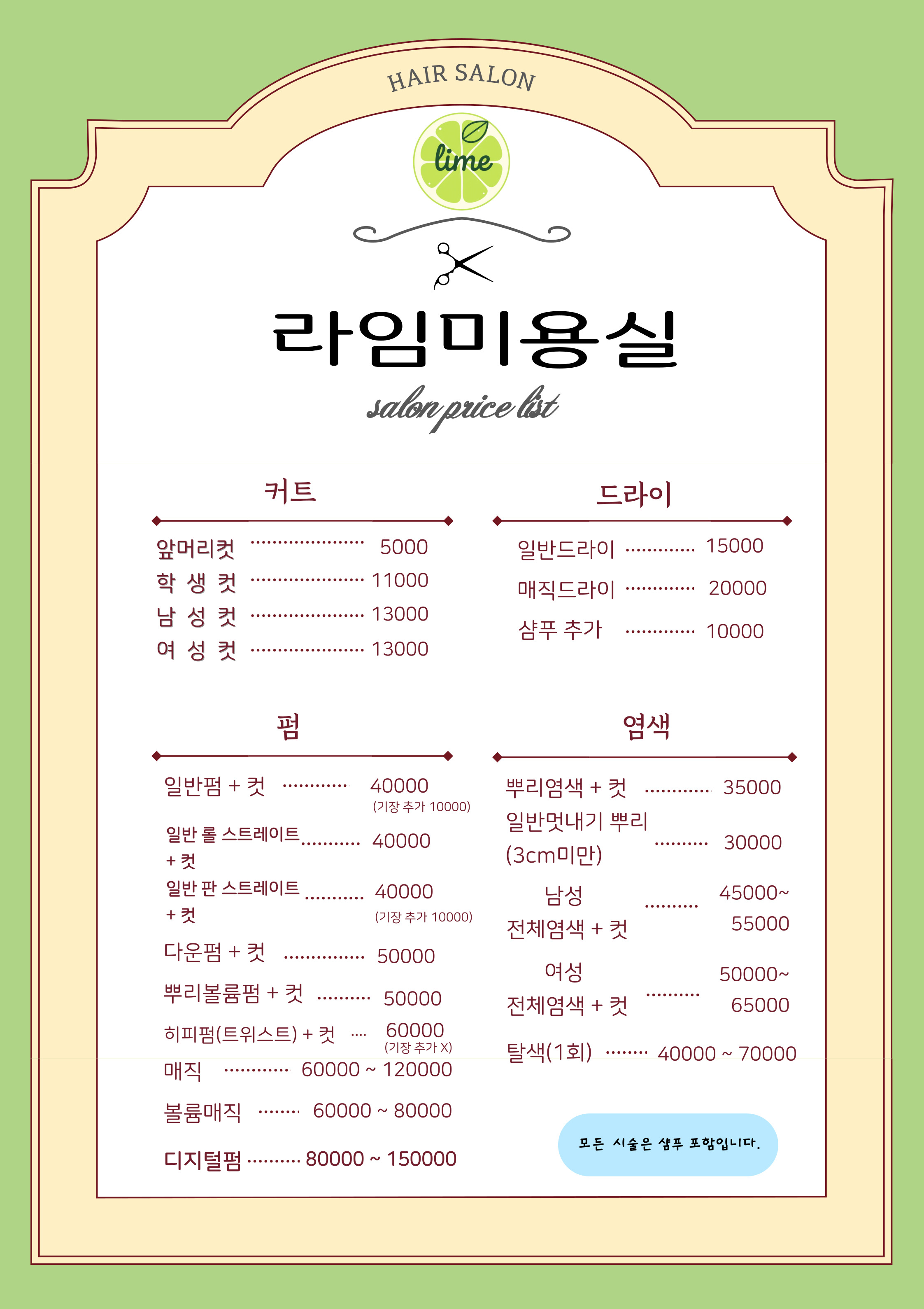 라임미용실