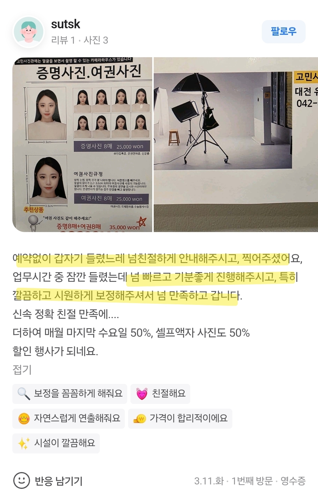 고민사진관 대전점