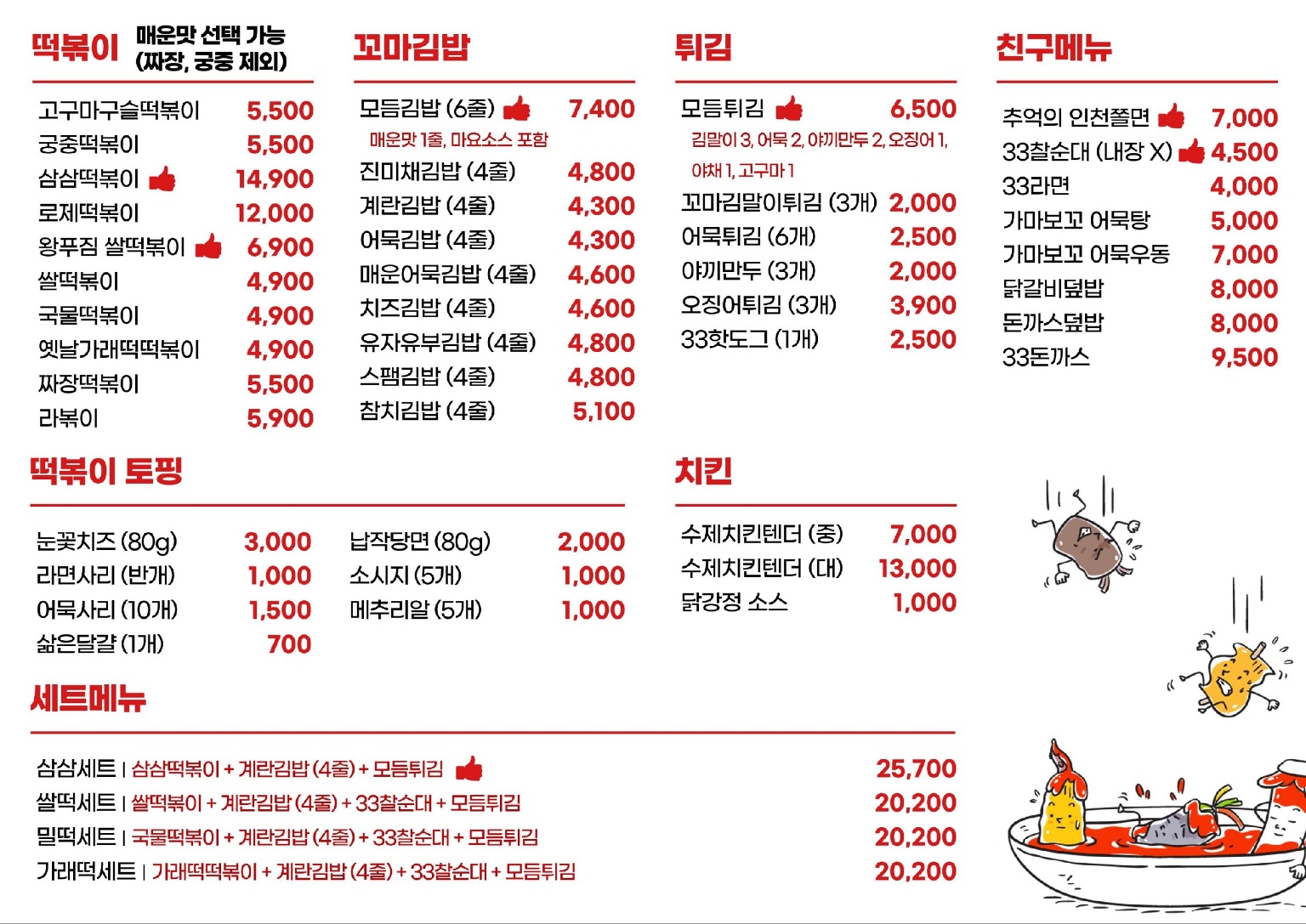 33떡볶이 관악점