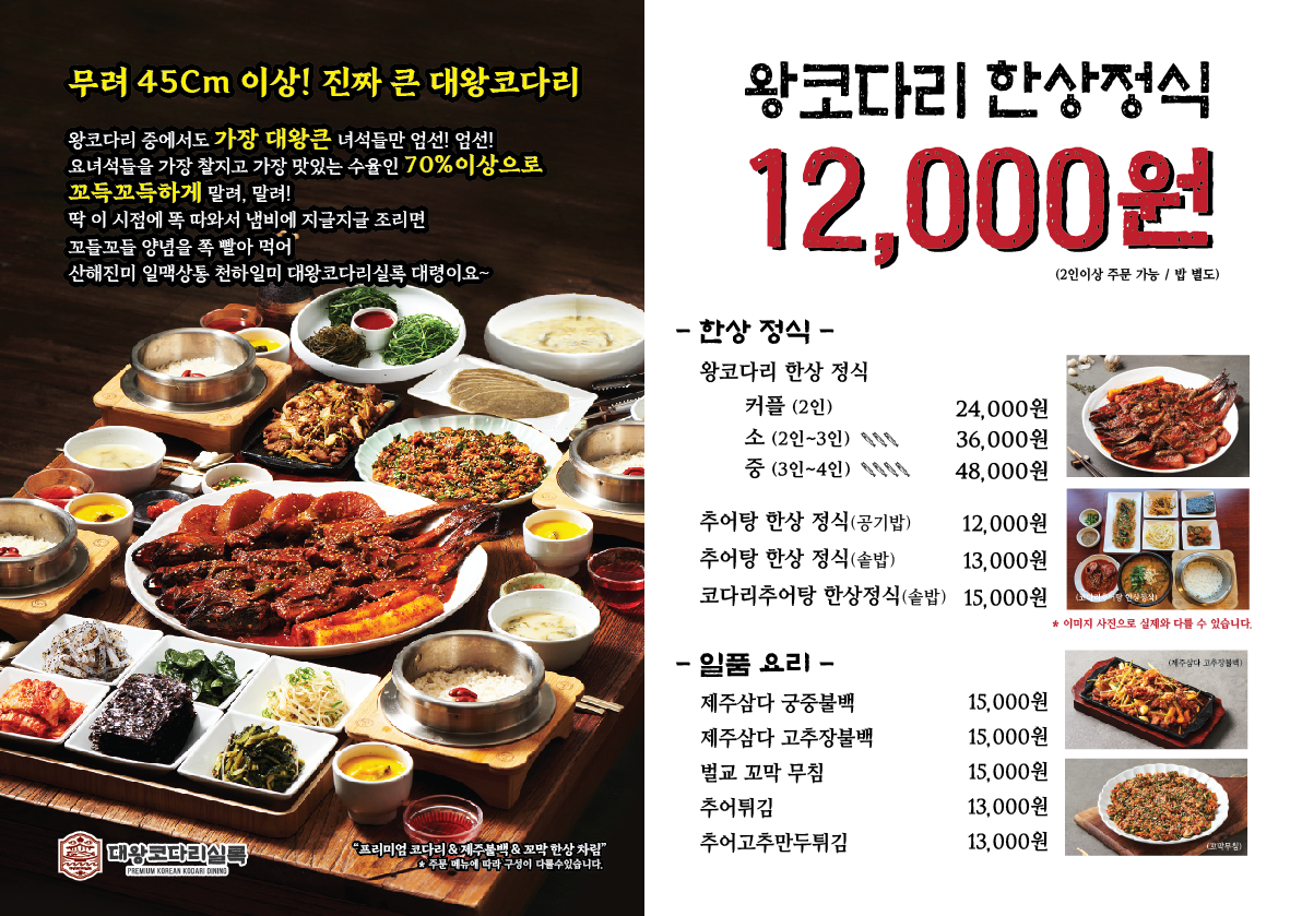 대왕코다리실록 서현본점