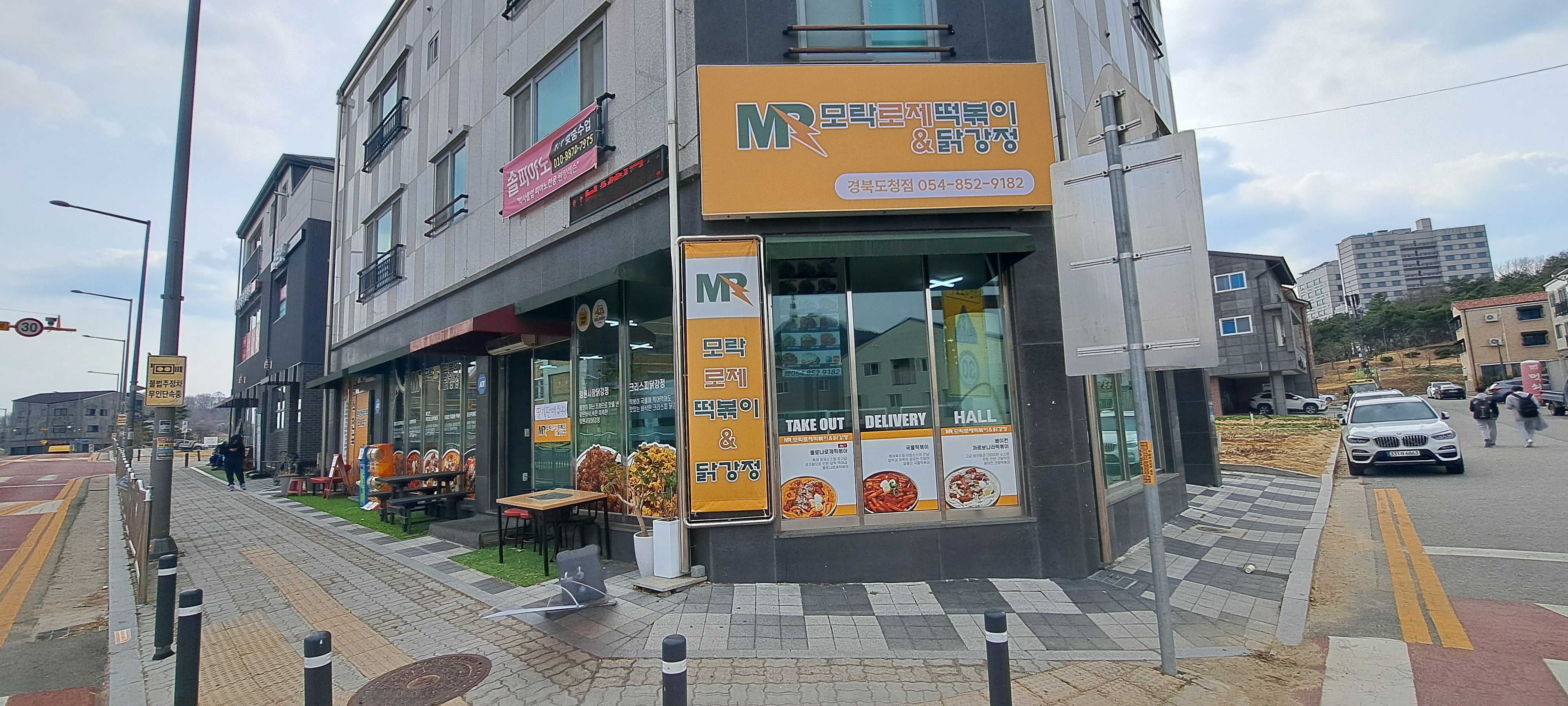 모락로제떡볶이&닭강정 경북도청점