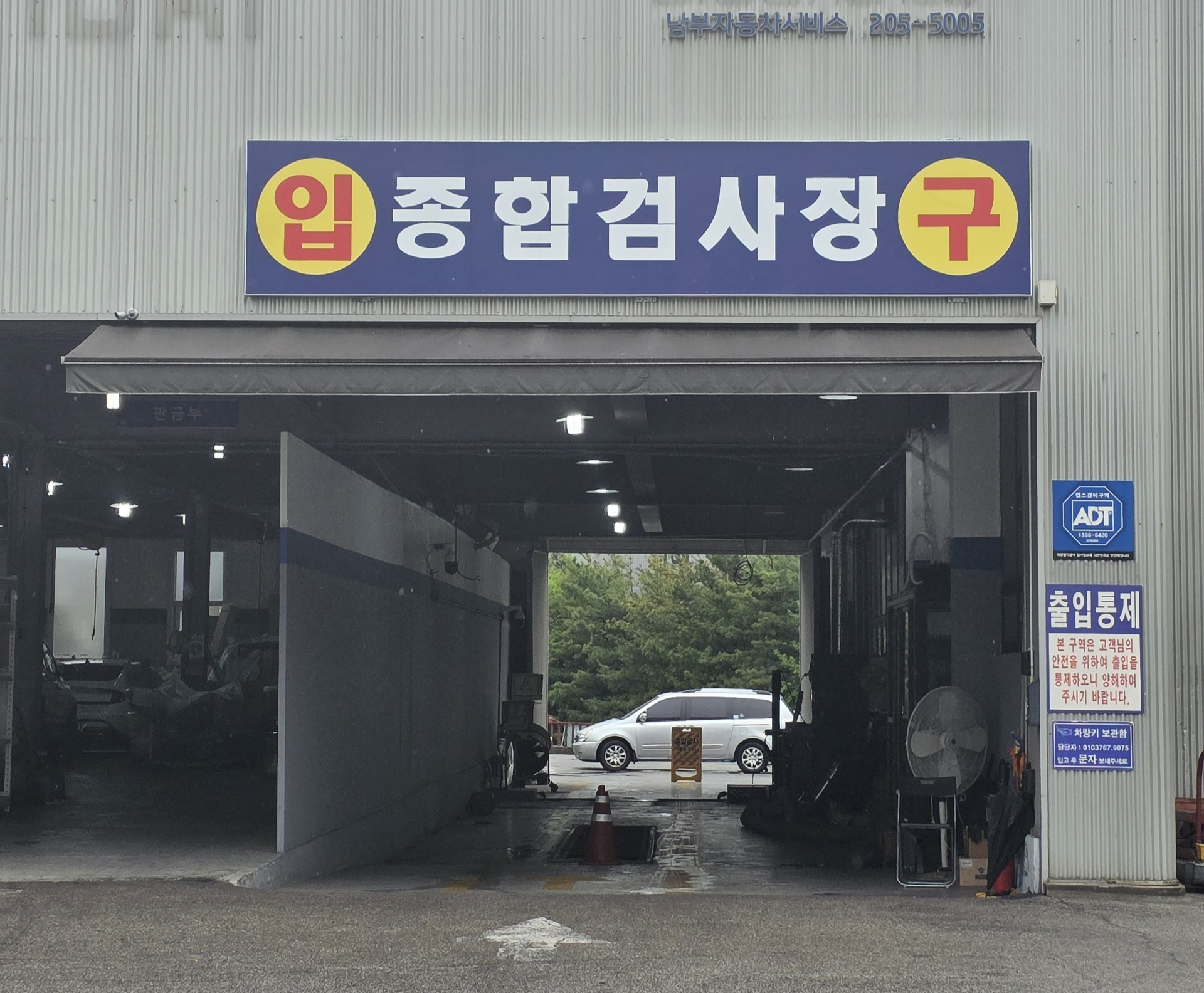 남부자동차서비스