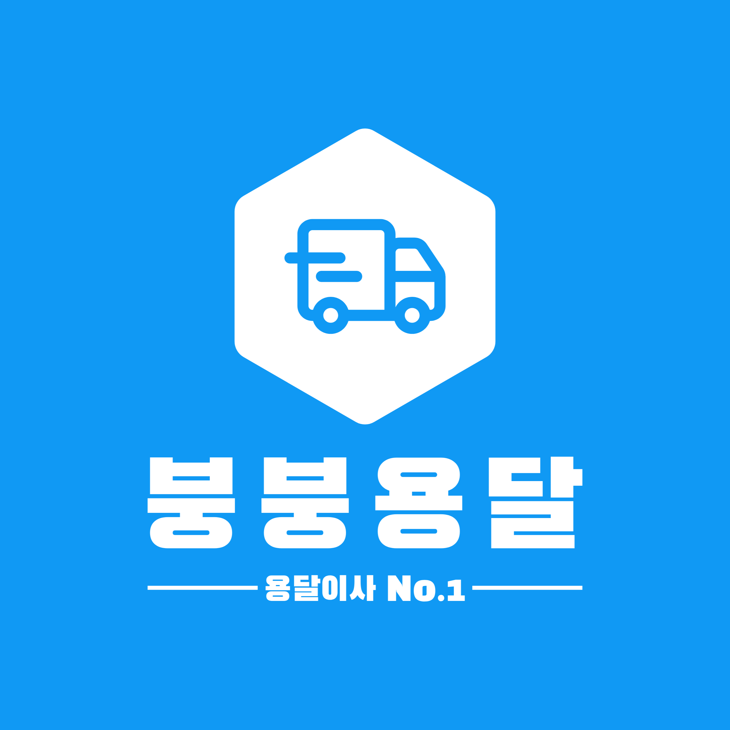 붕붕용달 원룸이사 용달이사