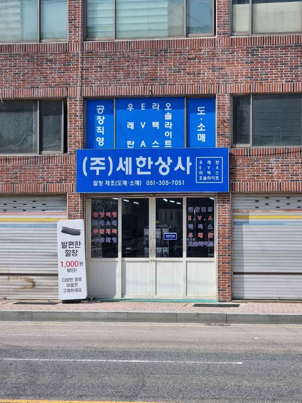 세한상사