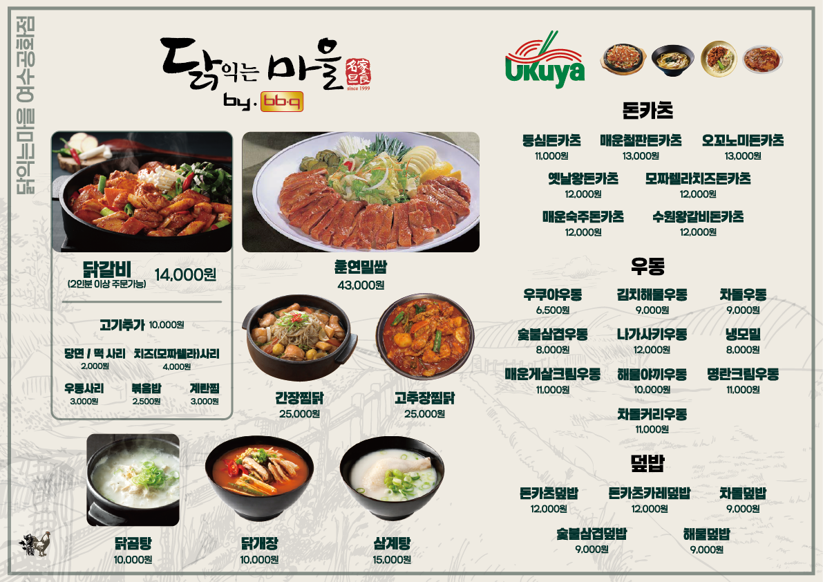 닭익는마을 여수공화점