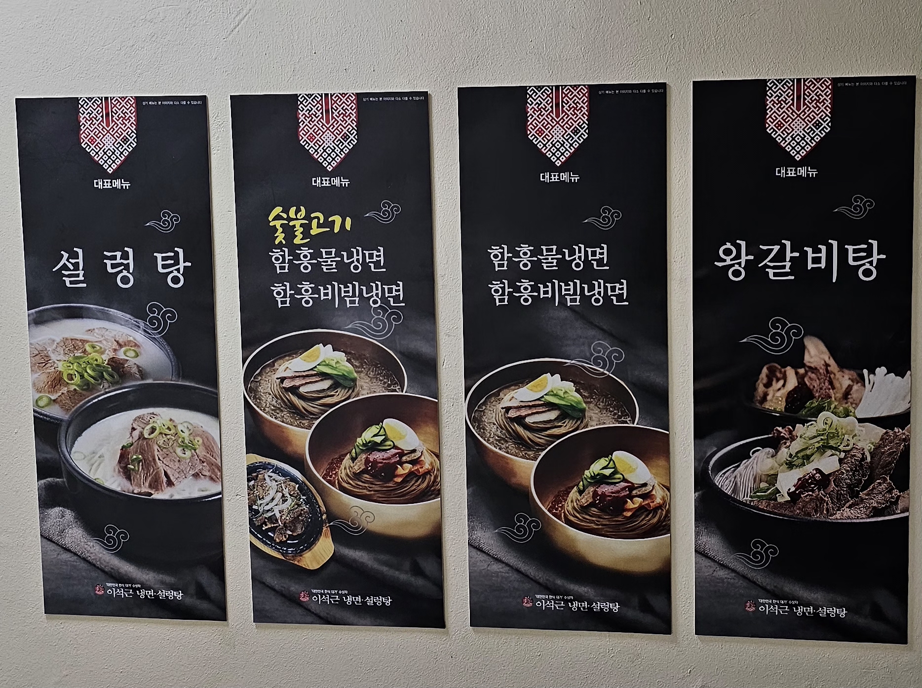 이석근 냉면 설렁탕