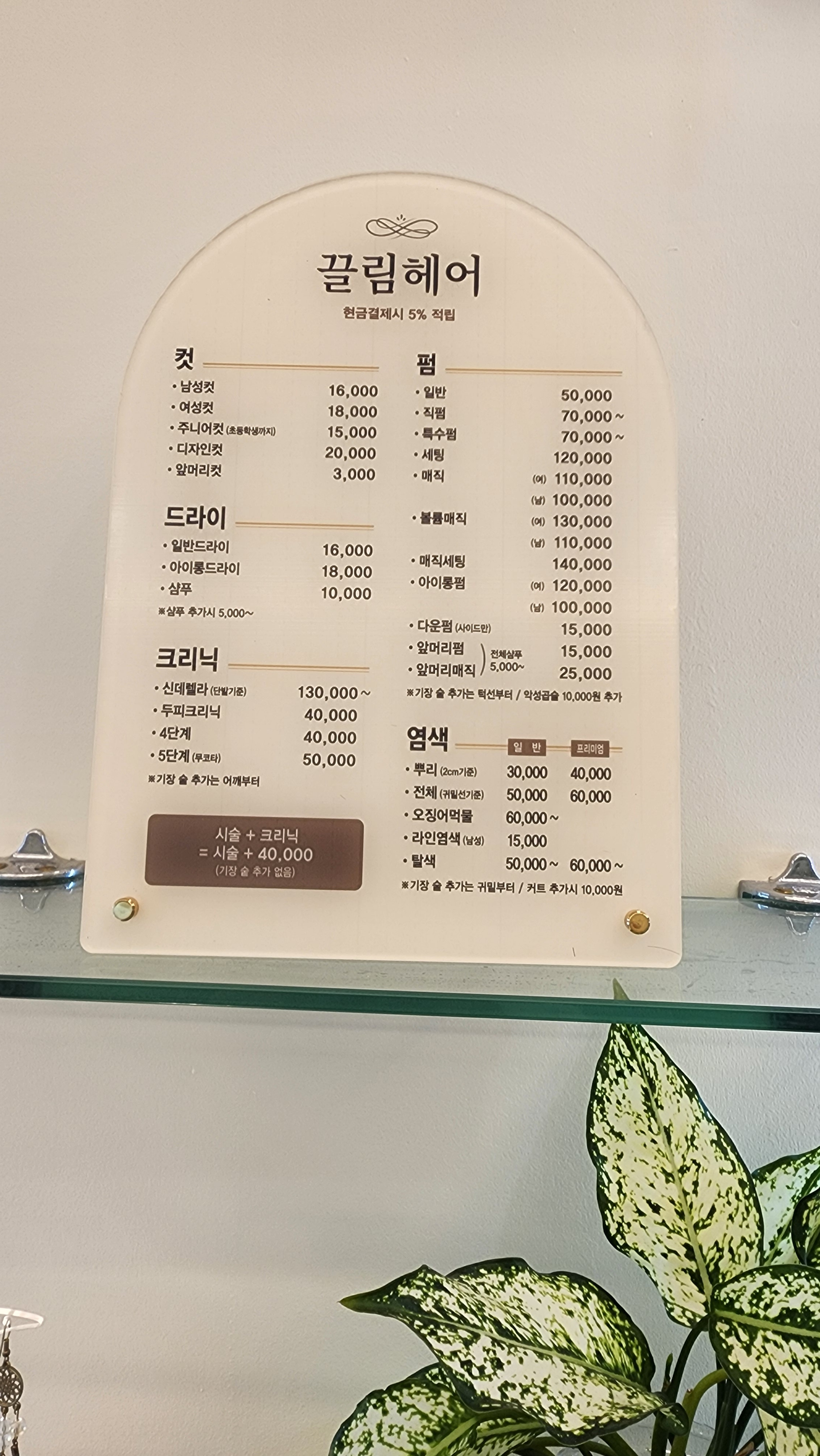 끌림헤어