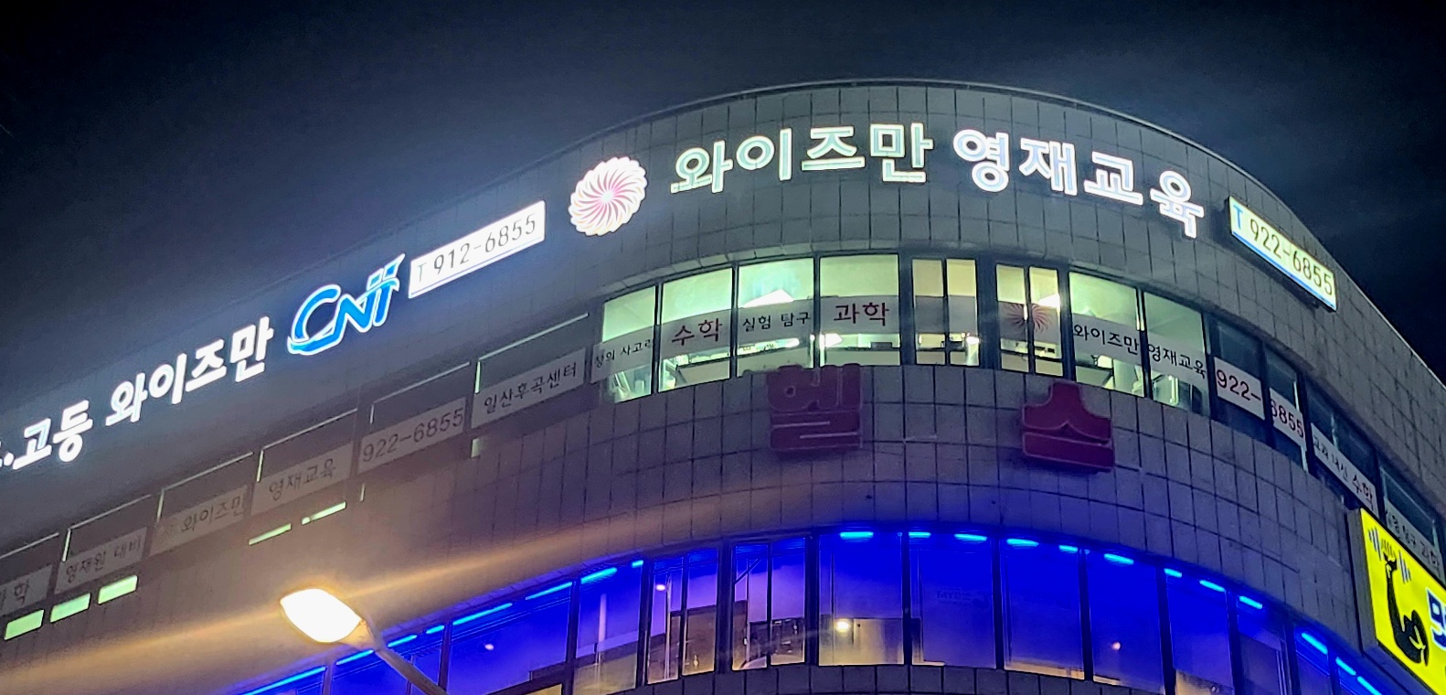 와이즈만영재교육 일산후곡센터